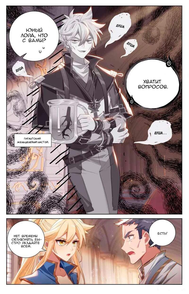 Манга Король десяти тысяч фаз - Глава 134 Страница 3