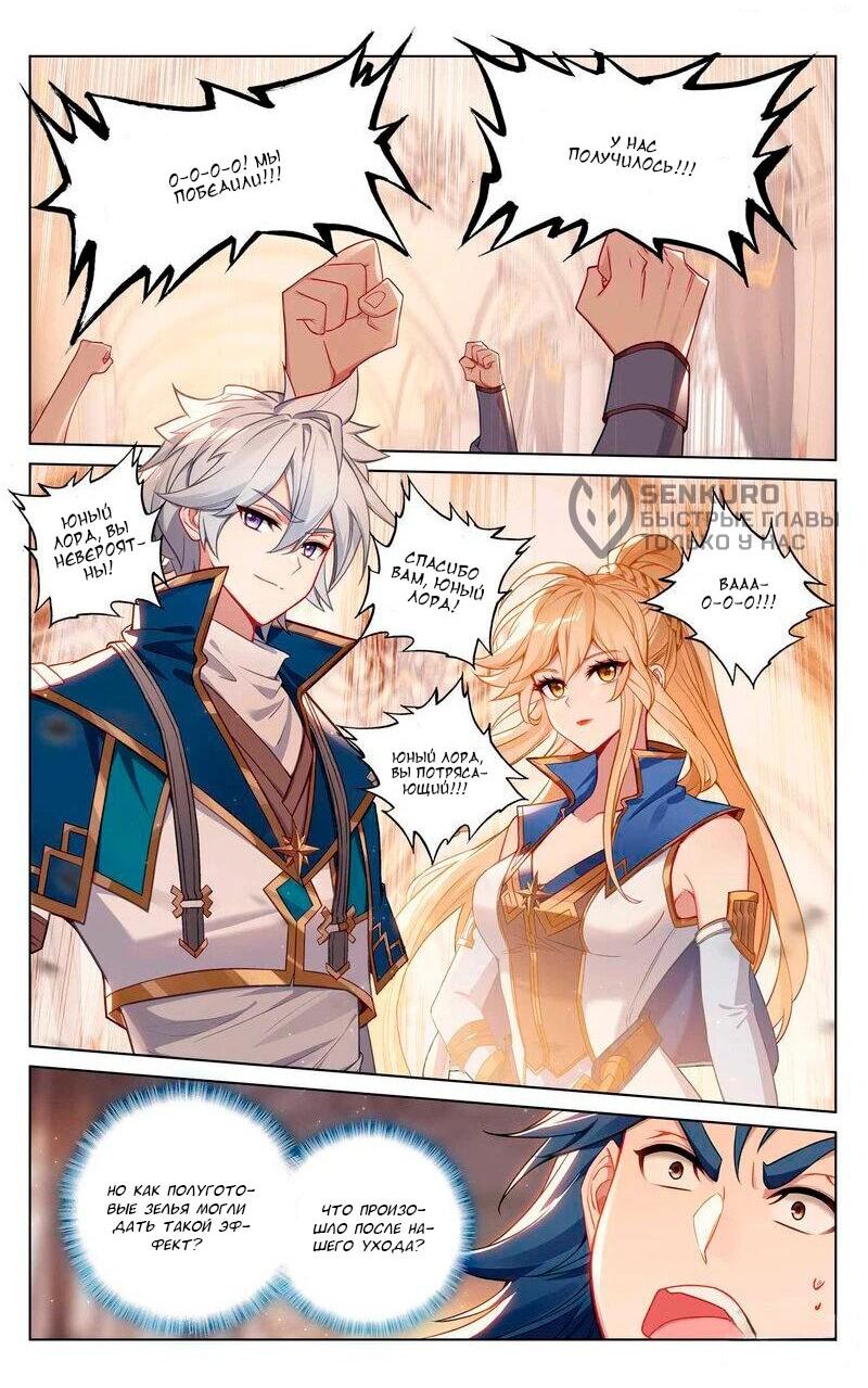 Манга Король десяти тысяч фаз - Глава 134 Страница 7