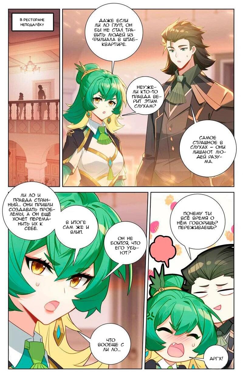 Манга Король десяти тысяч фаз - Глава 134 Страница 12