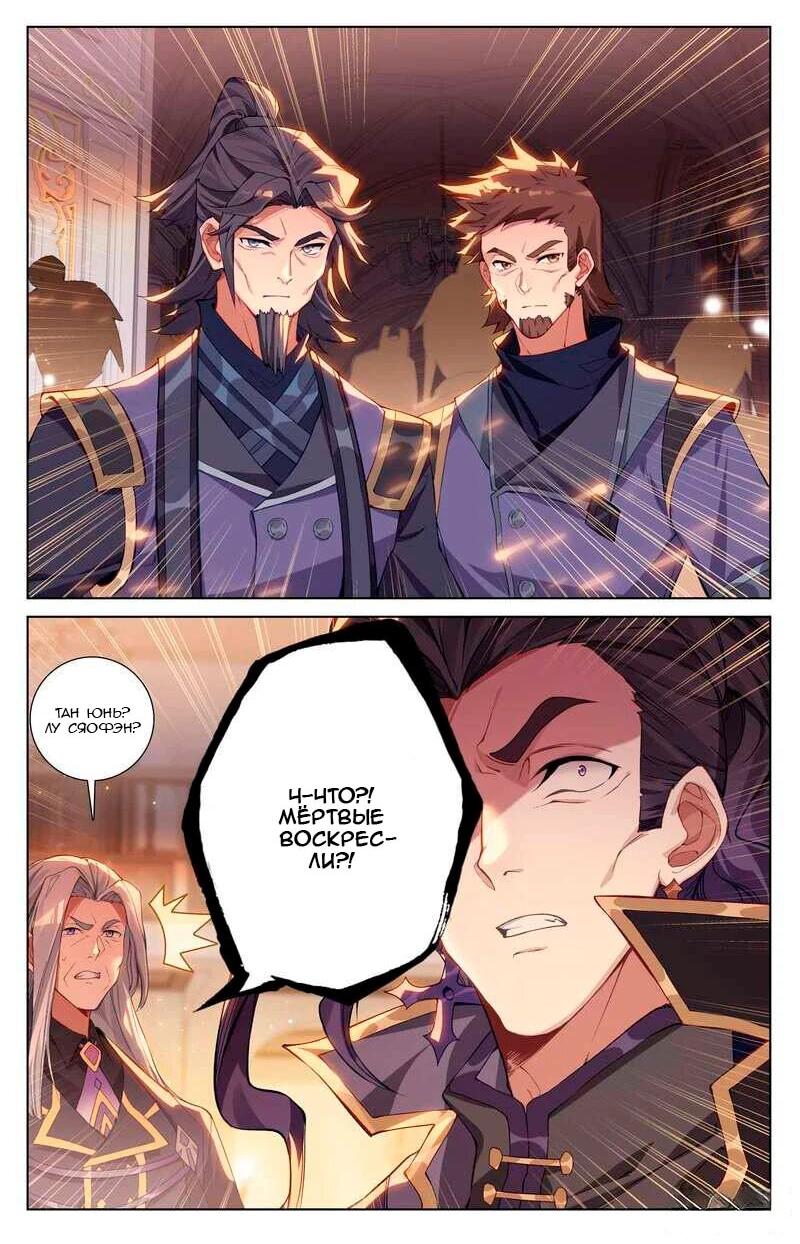 Манга Король десяти тысяч фаз - Глава 134 Страница 17