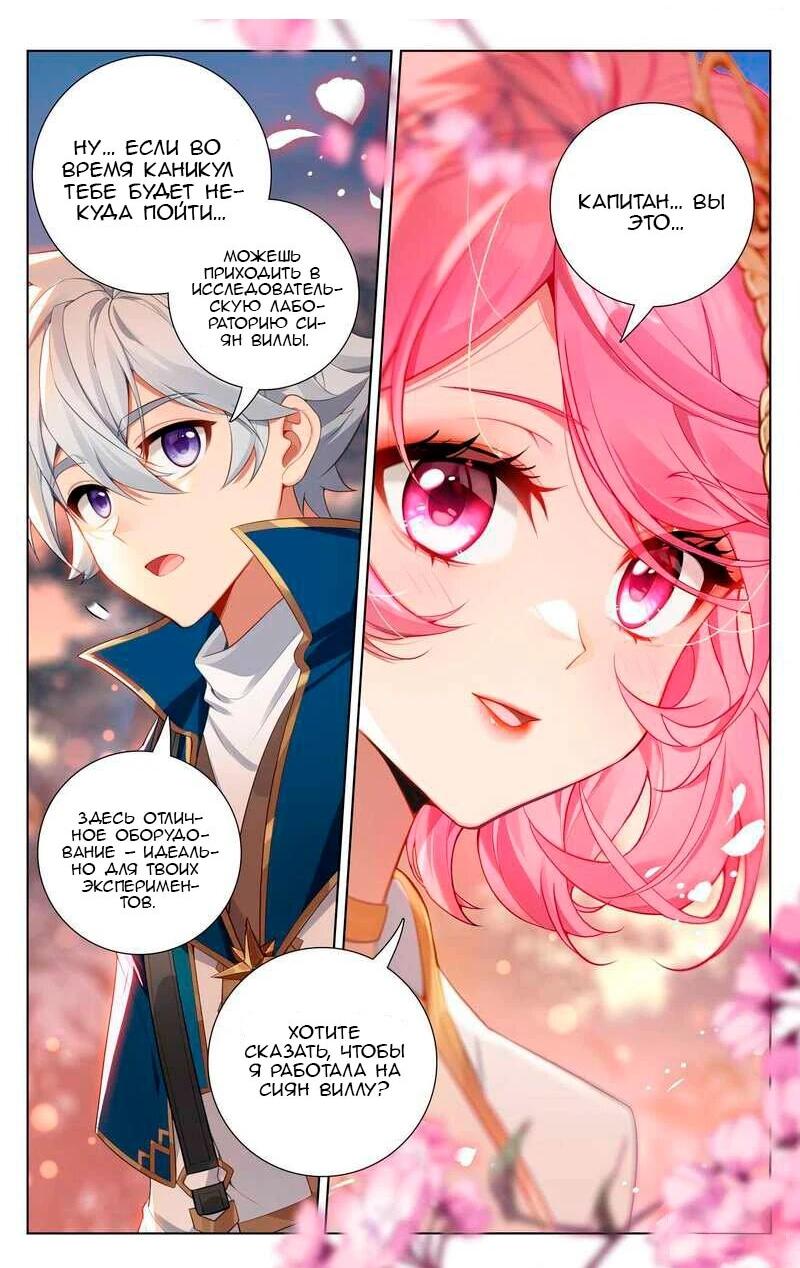 Манга Король десяти тысяч фаз - Глава 135 Страница 18