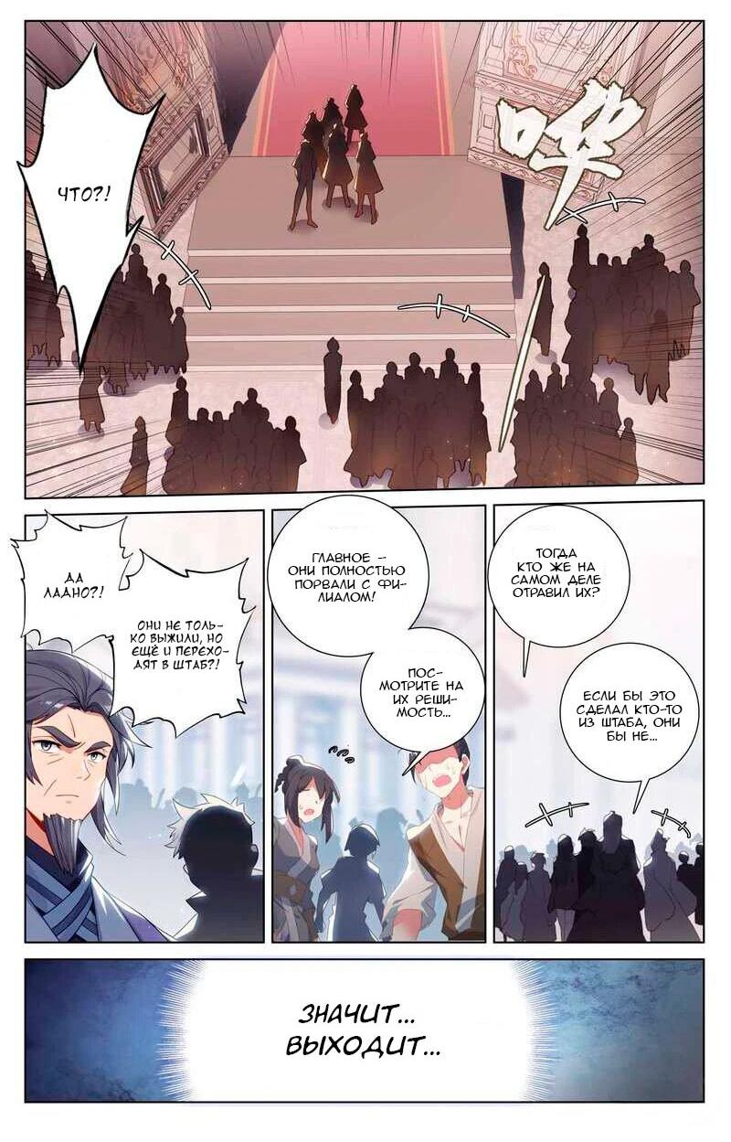 Манга Король десяти тысяч фаз - Глава 135 Страница 4
