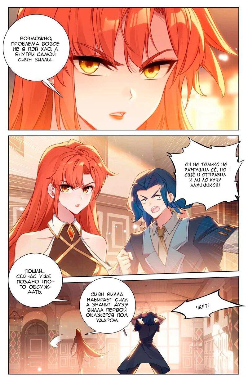 Манга Король десяти тысяч фаз - Глава 135 Страница 10