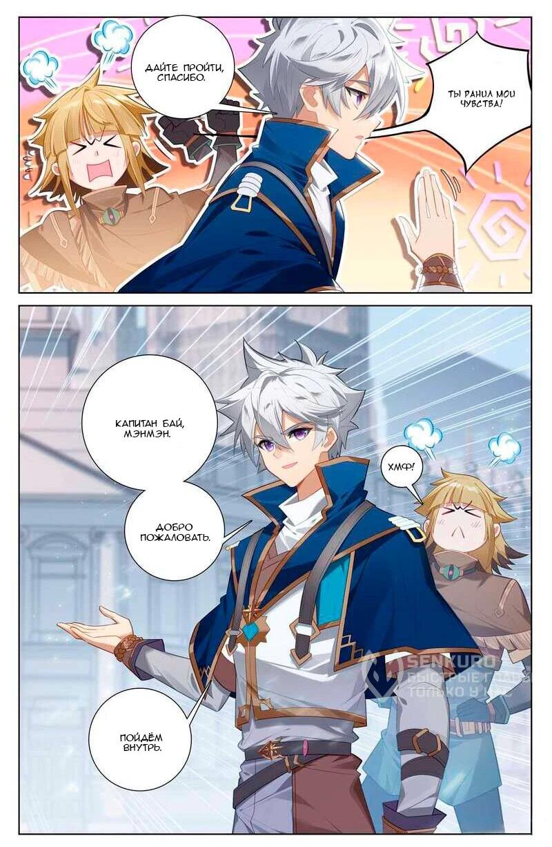 Манга Король десяти тысяч фаз - Глава 135 Страница 7