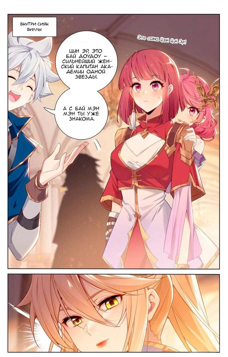 Манга Король десяти тысяч фаз - Глава 135 Страница 13