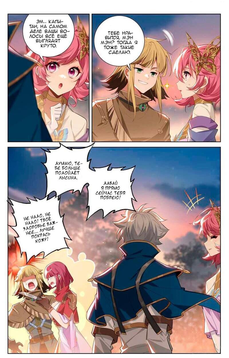 Манга Король десяти тысяч фаз - Глава 135 Страница 17
