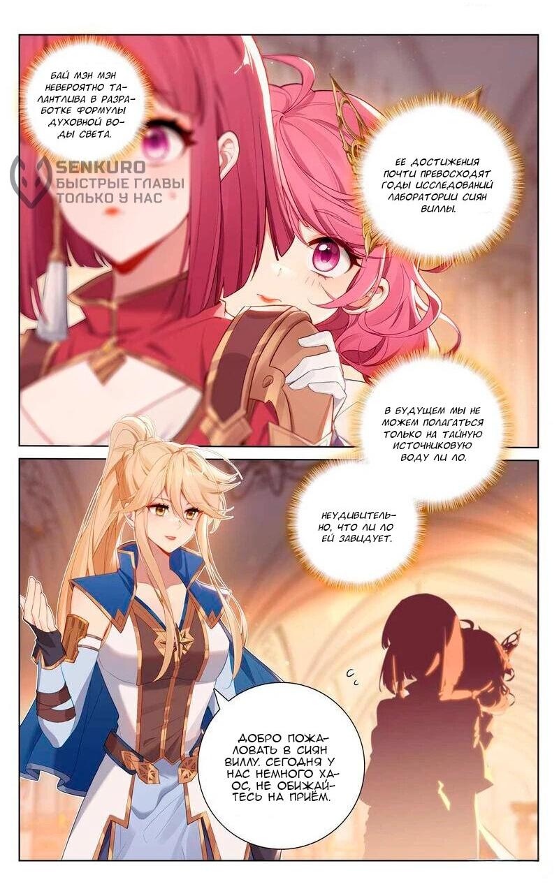 Манга Король десяти тысяч фаз - Глава 135 Страница 14