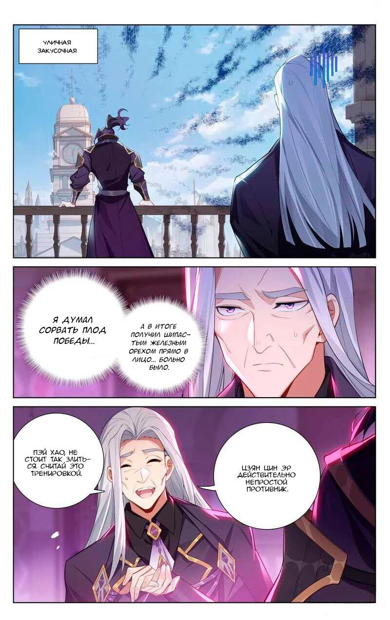 Манга Король десяти тысяч фаз - Глава 135 Страница 11