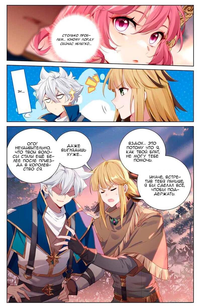 Манга Король десяти тысяч фаз - Глава 135 Страница 16