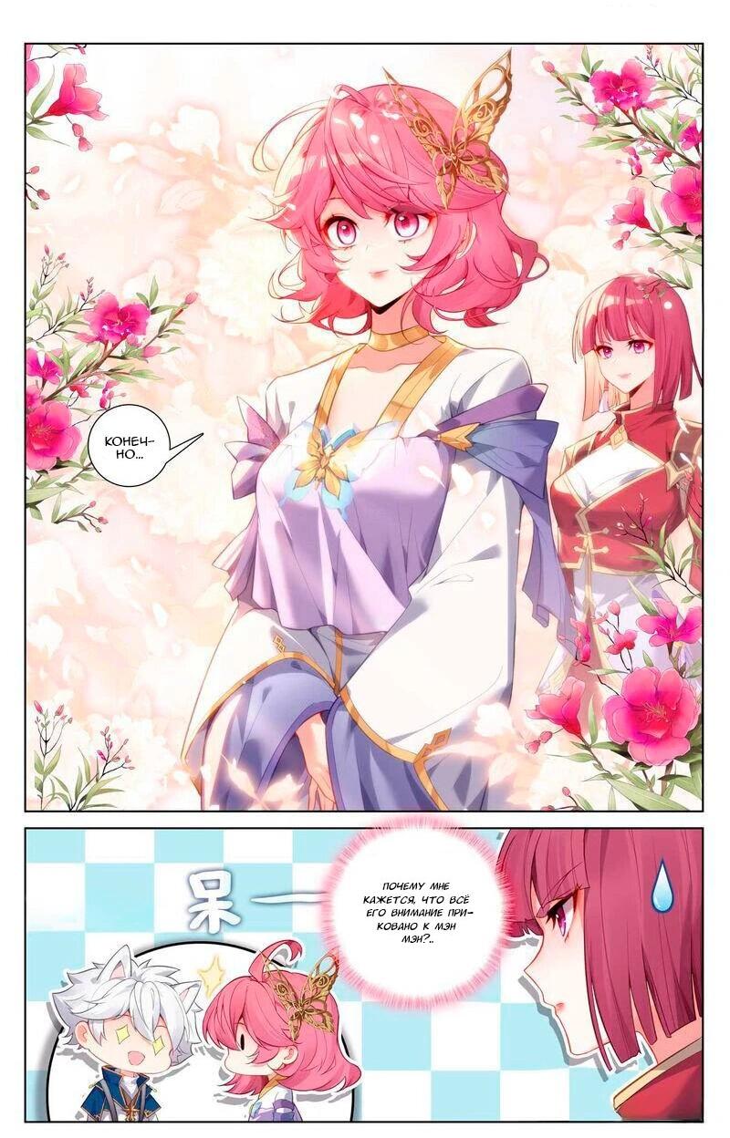 Манга Король десяти тысяч фаз - Глава 135 Страница 8