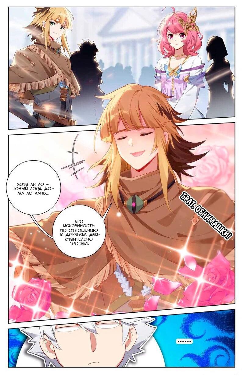 Манга Король десяти тысяч фаз - Глава 135 Страница 6