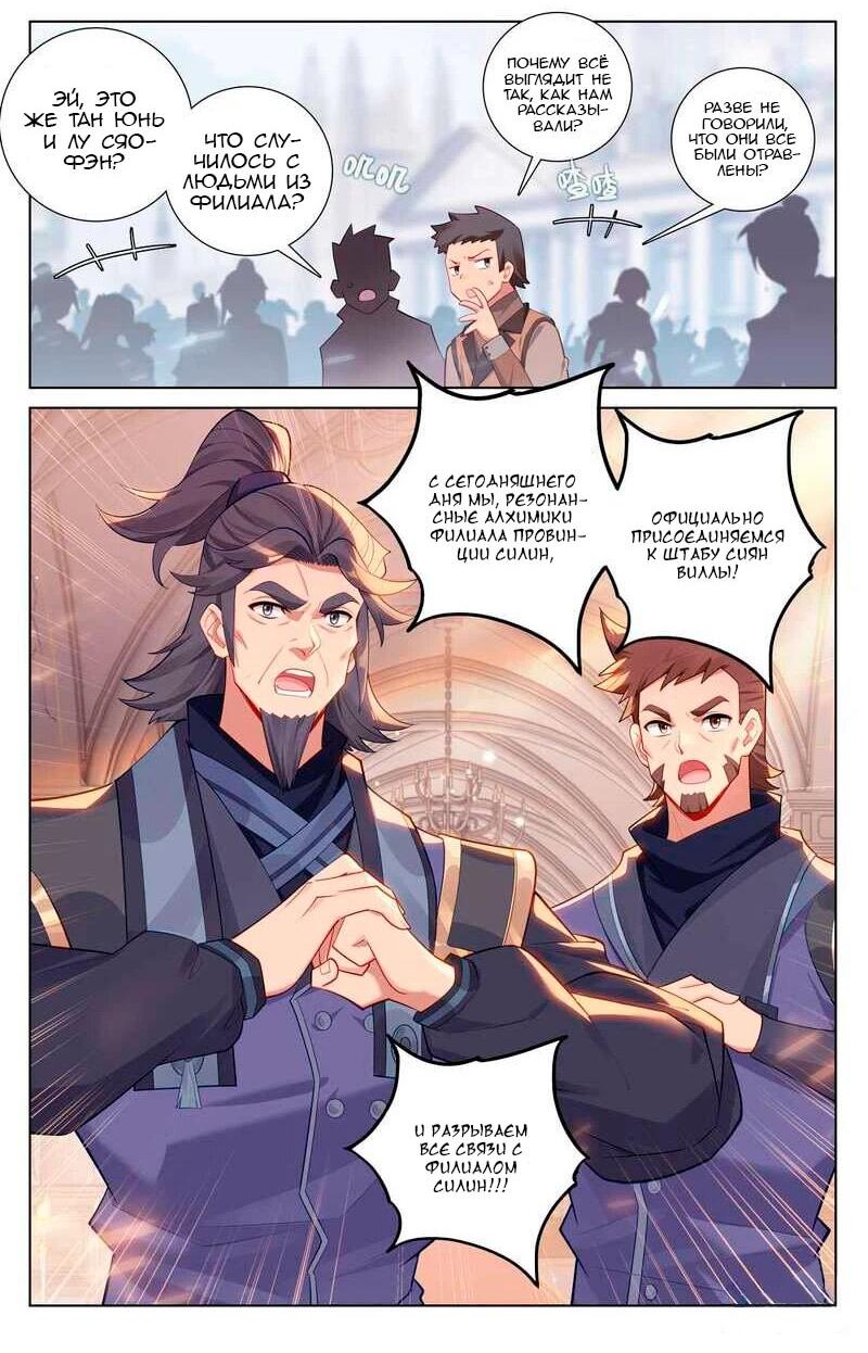 Манга Король десяти тысяч фаз - Глава 135 Страница 3