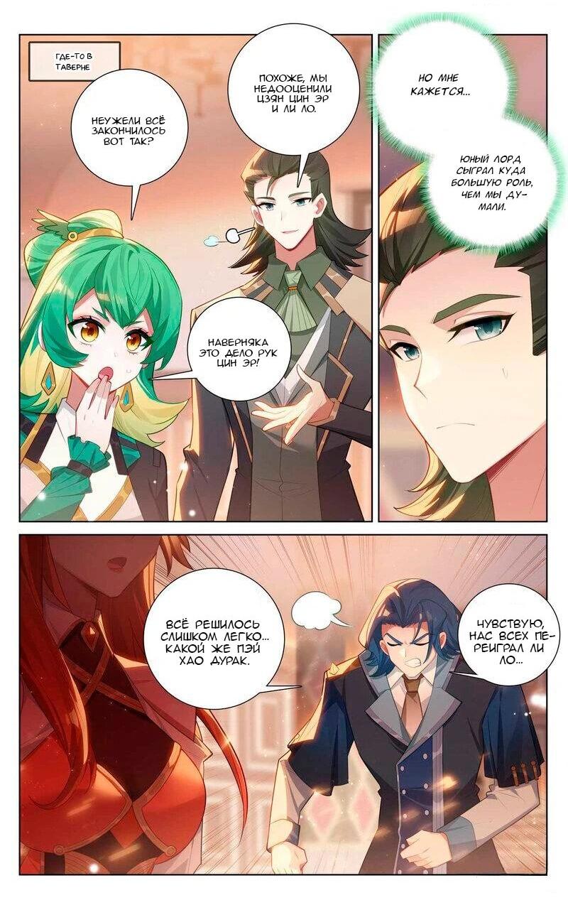 Манга Король десяти тысяч фаз - Глава 135 Страница 9