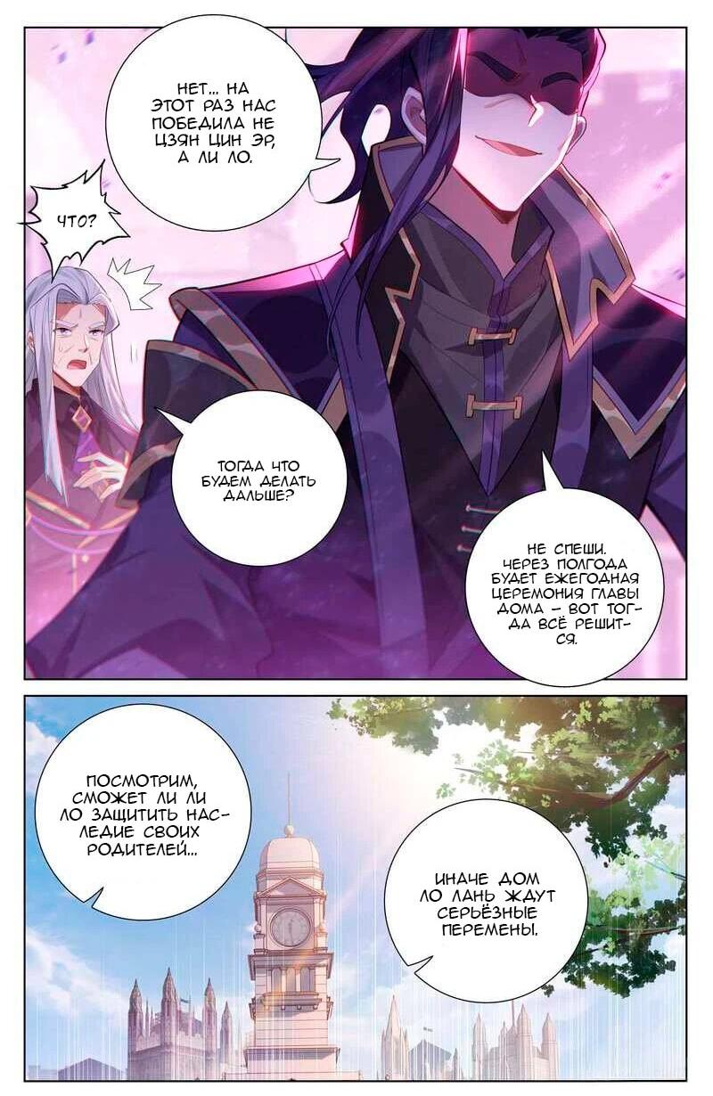 Манга Король десяти тысяч фаз - Глава 135 Страница 12