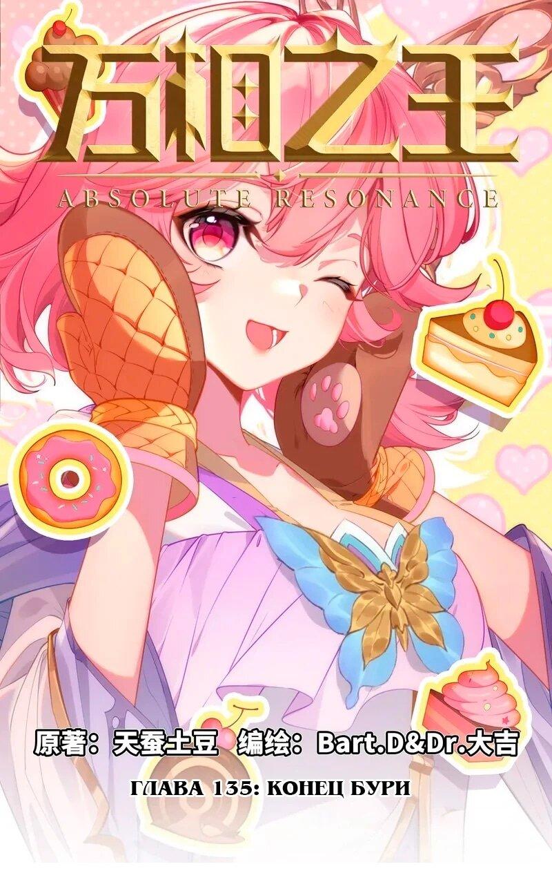 Манга Король десяти тысяч фаз - Глава 135 Страница 2