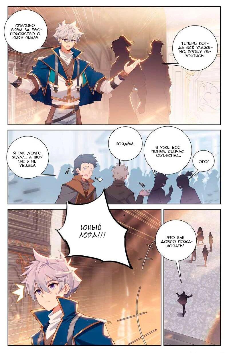 Манга Король десяти тысяч фаз - Глава 135 Страница 5