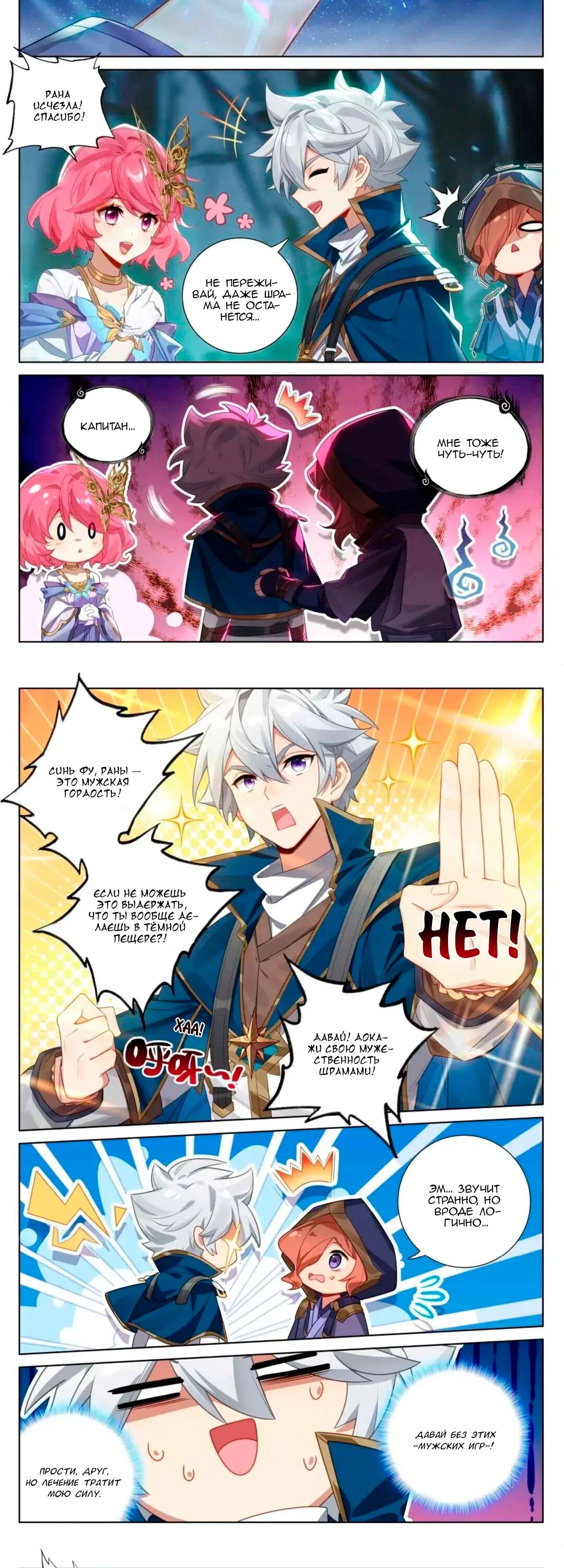 Манга Король десяти тысяч фаз - Глава 146 Страница 10