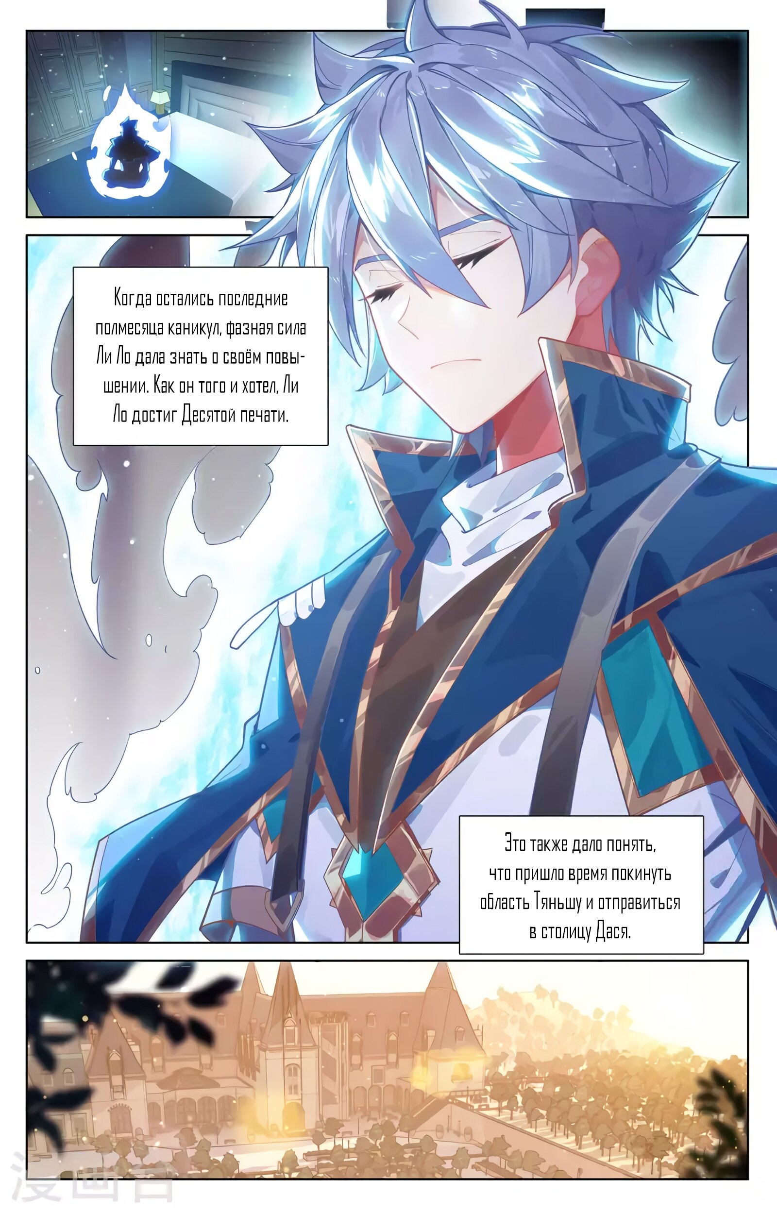 Манга Король десяти тысяч фаз - Глава 50 Страница 8