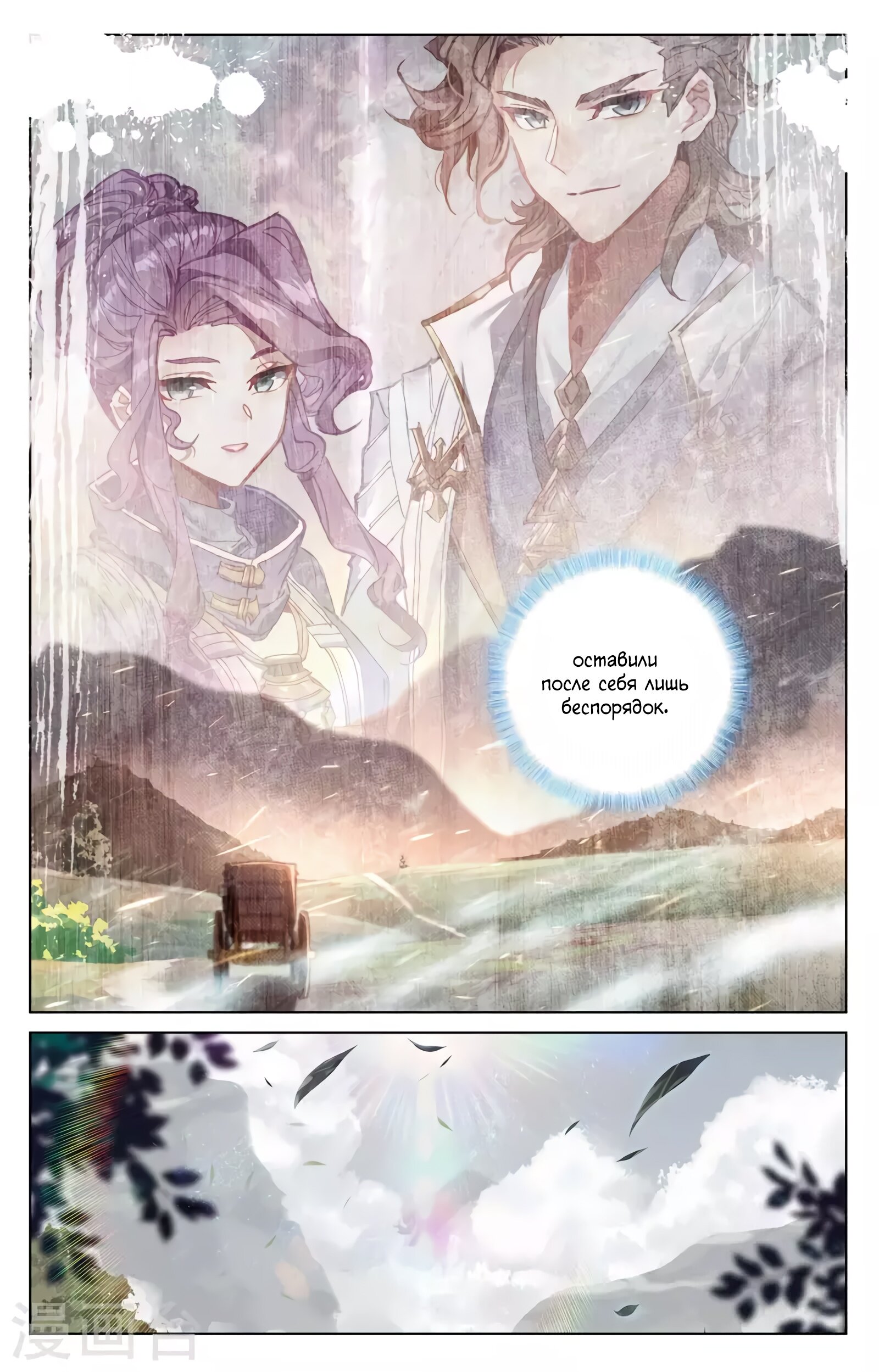 Манга Король десяти тысяч фаз - Глава 50 Страница 15