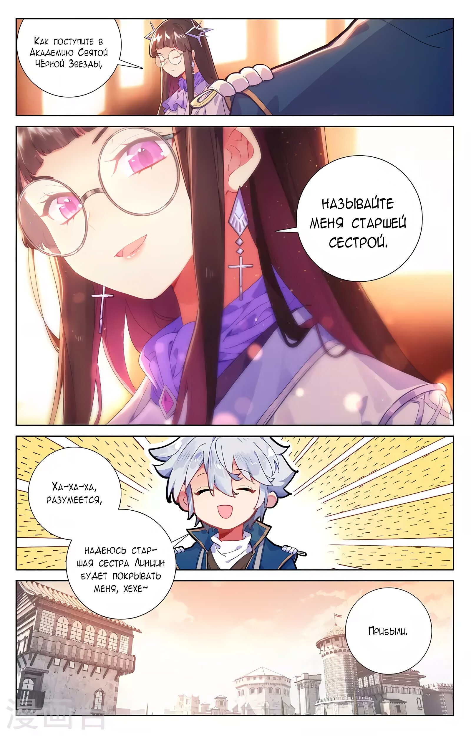 Манга Король десяти тысяч фаз - Глава 50 Страница 5