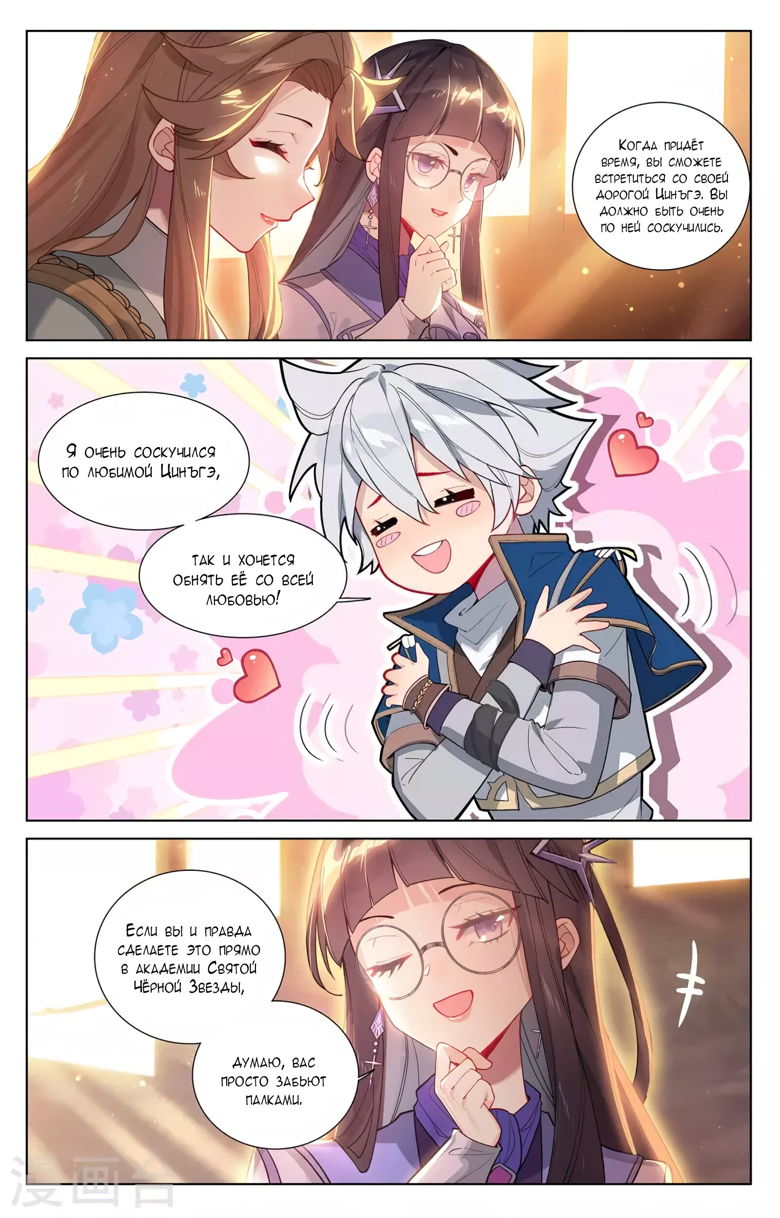 Манга Король десяти тысяч фаз - Глава 50 Страница 6