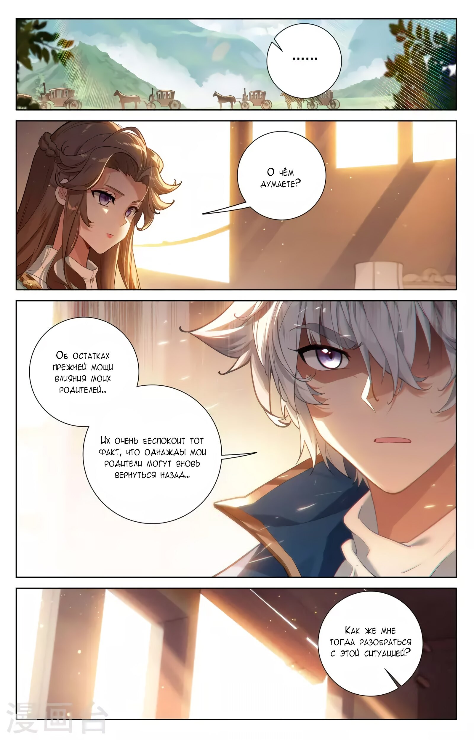 Манга Король десяти тысяч фаз - Глава 50 Страница 11