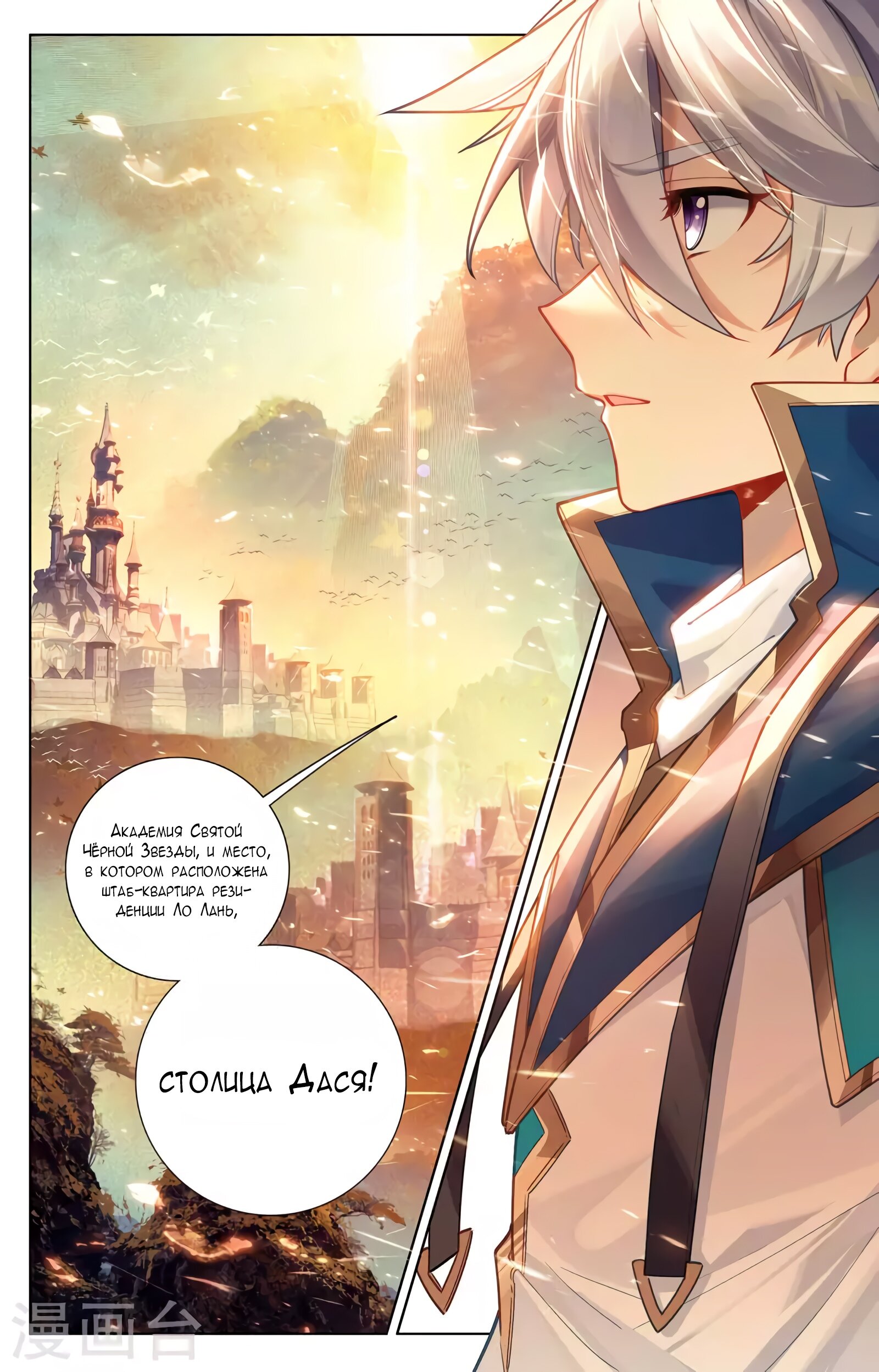 Манга Король десяти тысяч фаз - Глава 50 Страница 17