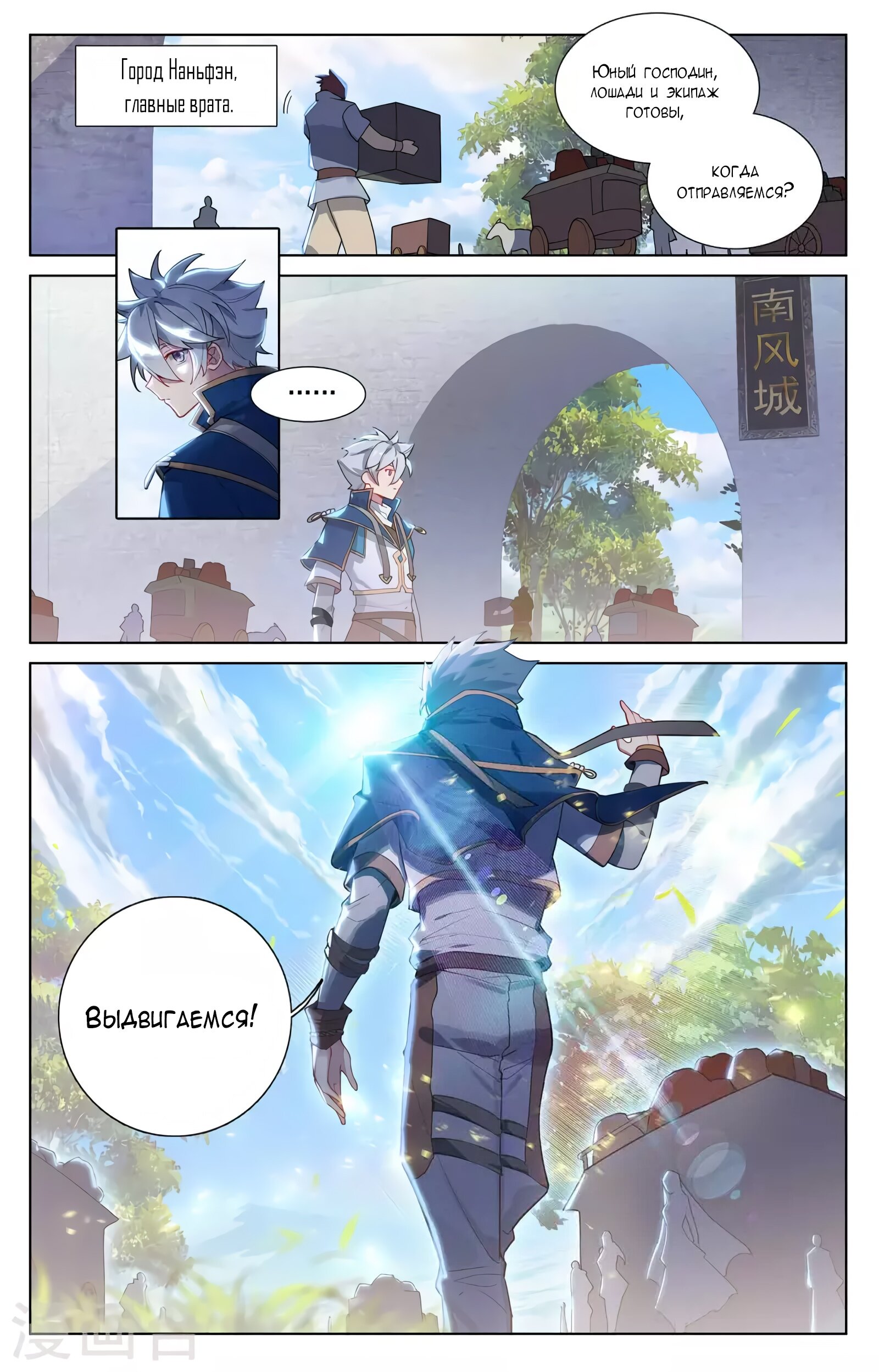 Манга Король десяти тысяч фаз - Глава 50 Страница 9