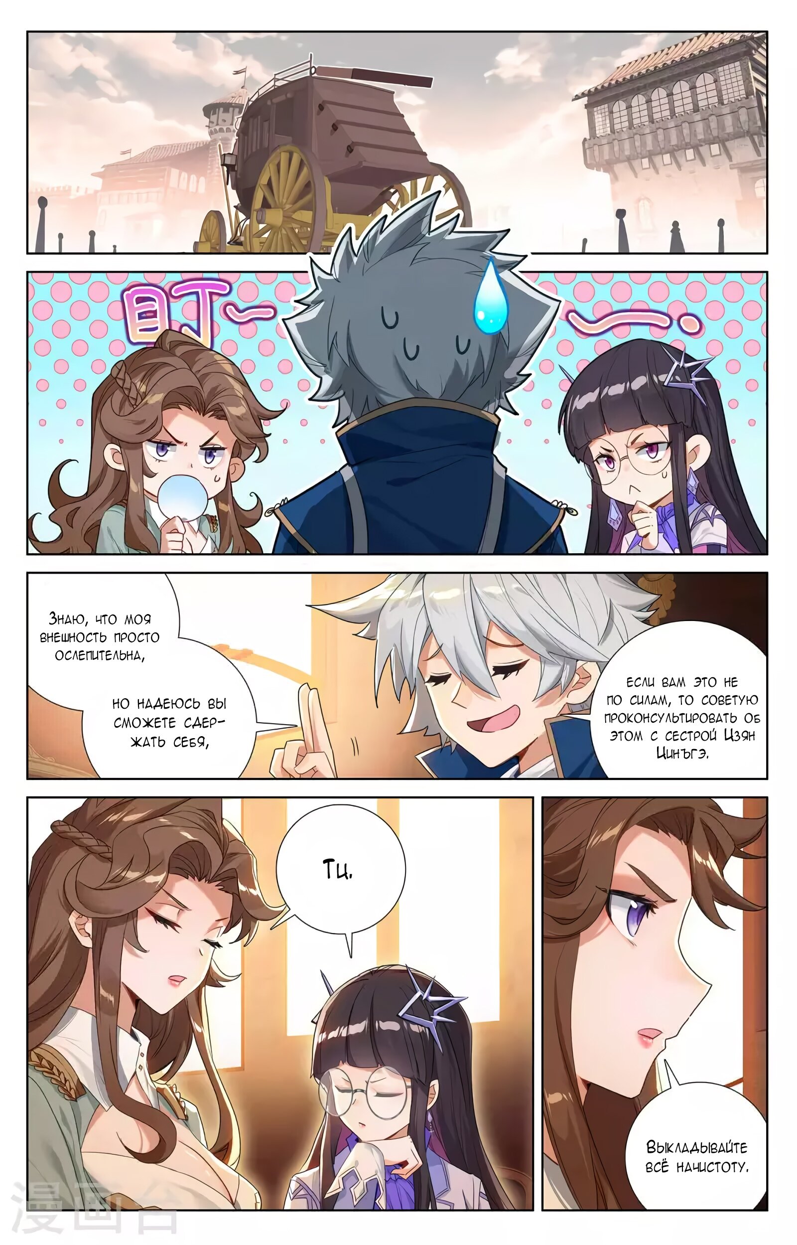 Манга Король десяти тысяч фаз - Глава 50 Страница 2