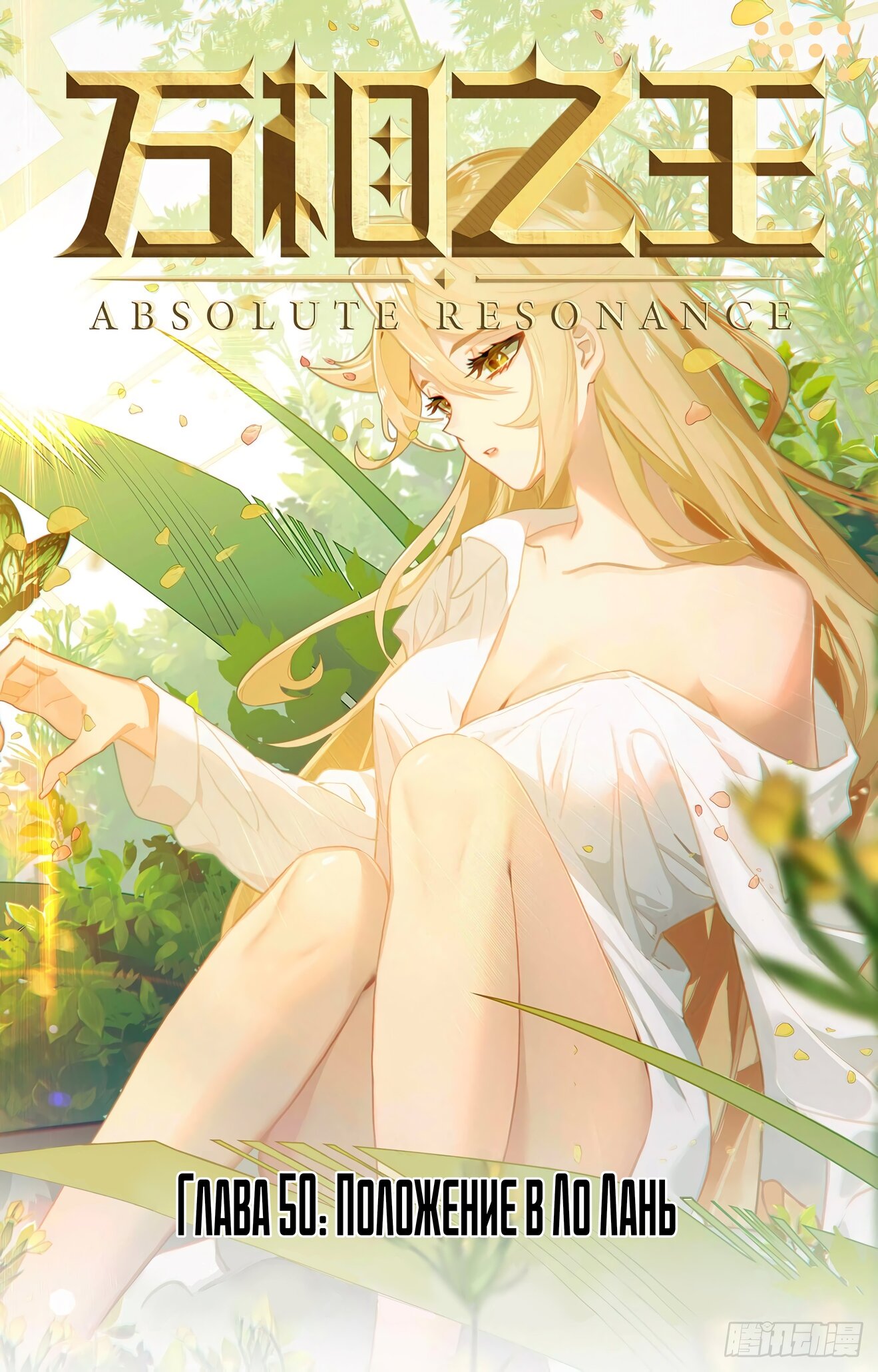 Манга Король десяти тысяч фаз - Глава 50 Страница 1