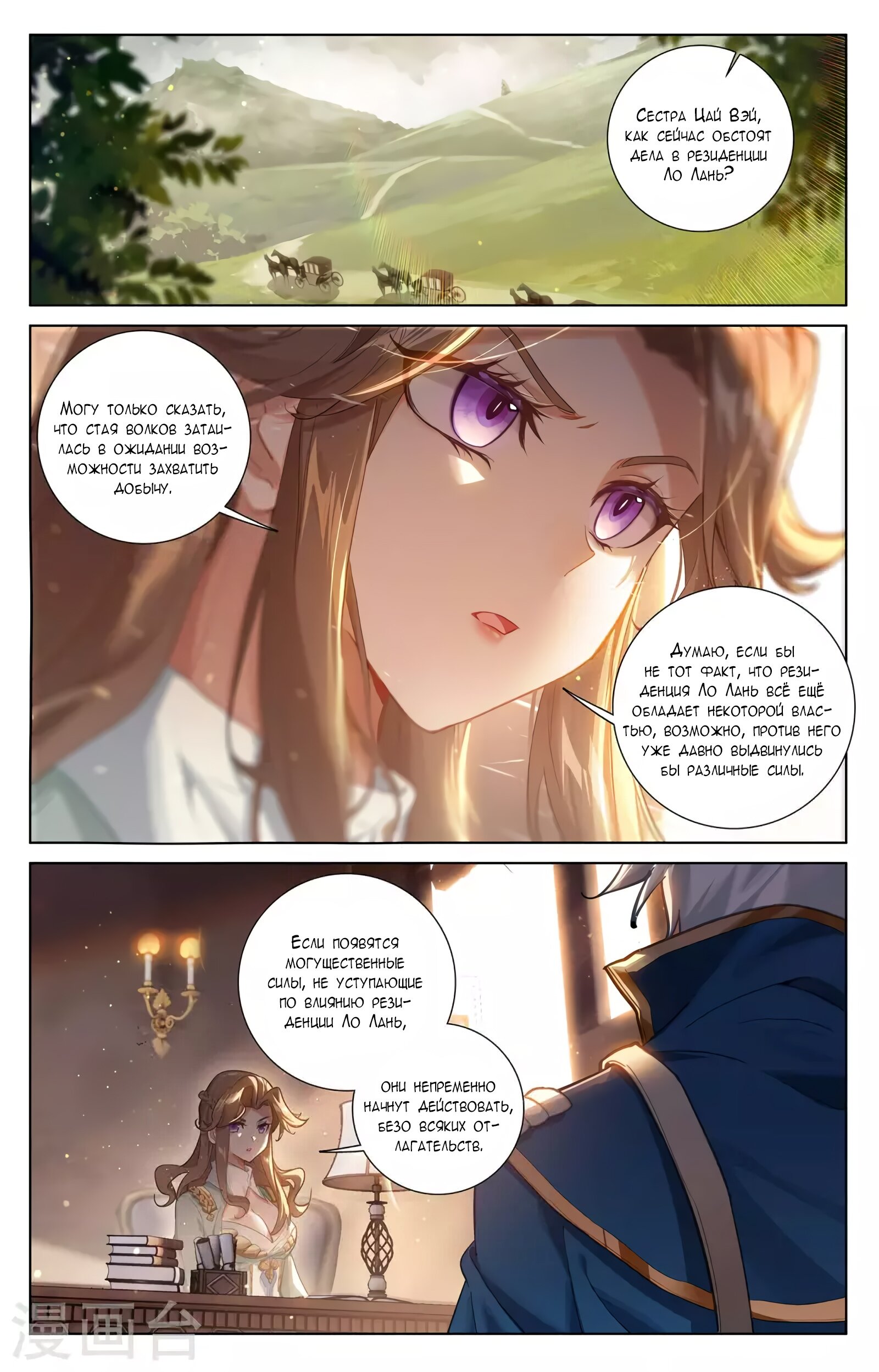 Манга Король десяти тысяч фаз - Глава 50 Страница 10