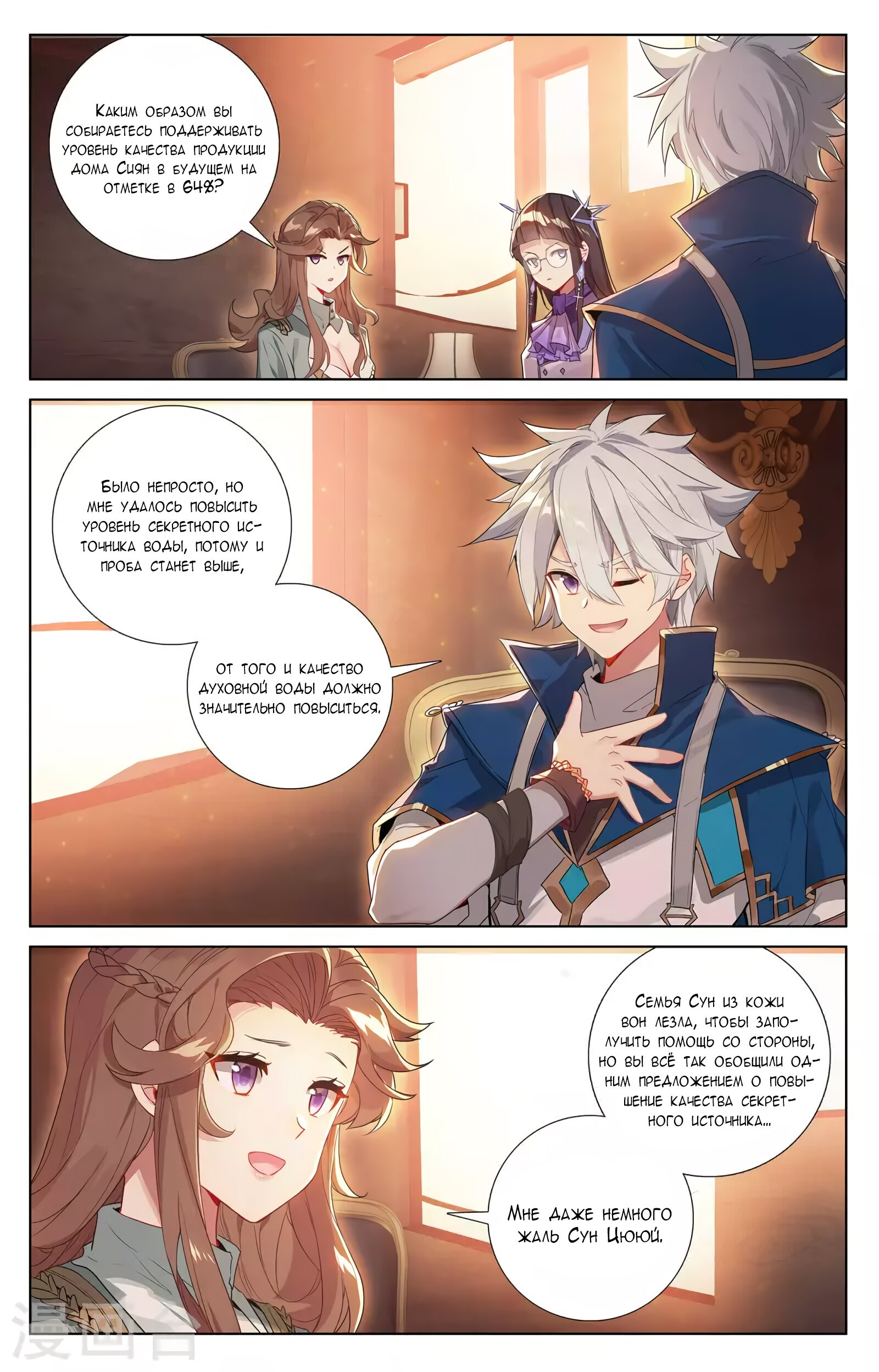 Манга Король десяти тысяч фаз - Глава 50 Страница 3