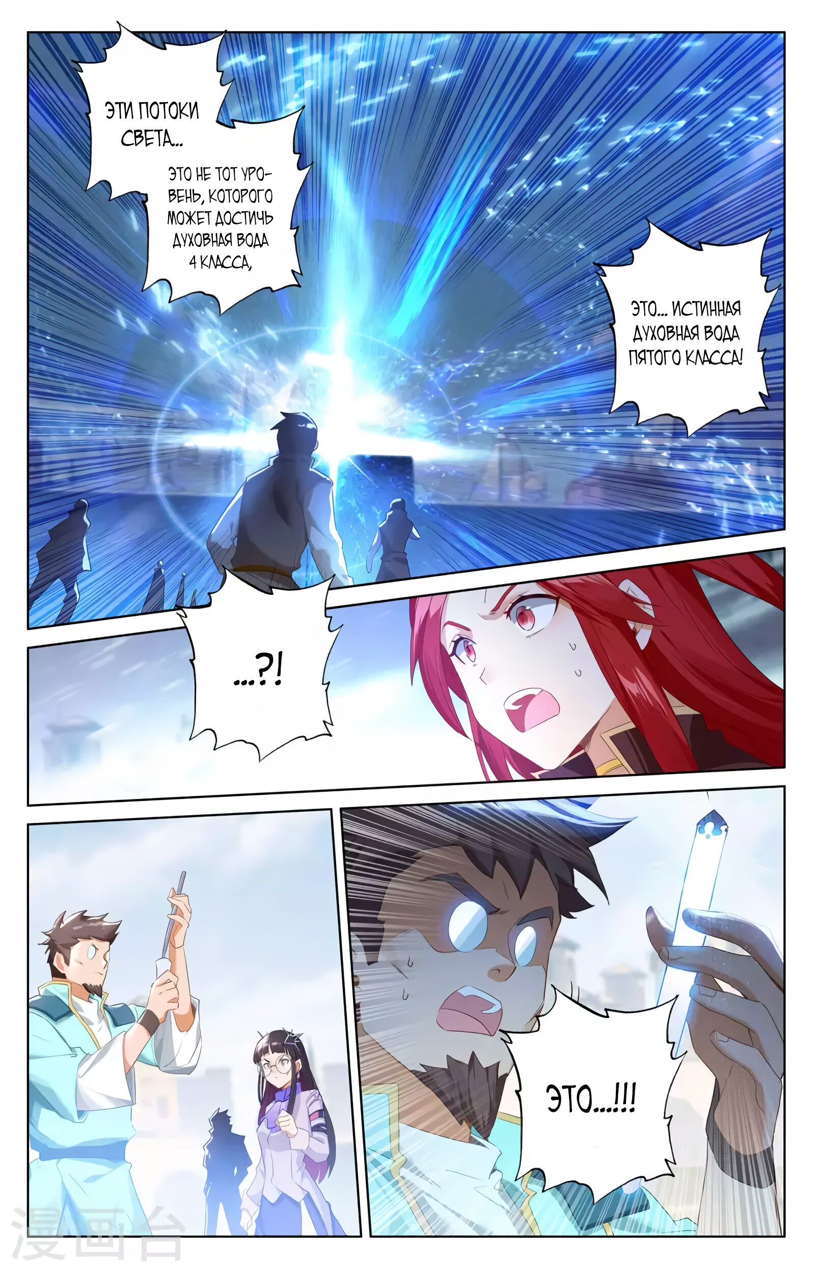 Манга Король десяти тысяч фаз - Глава 49 Страница 7