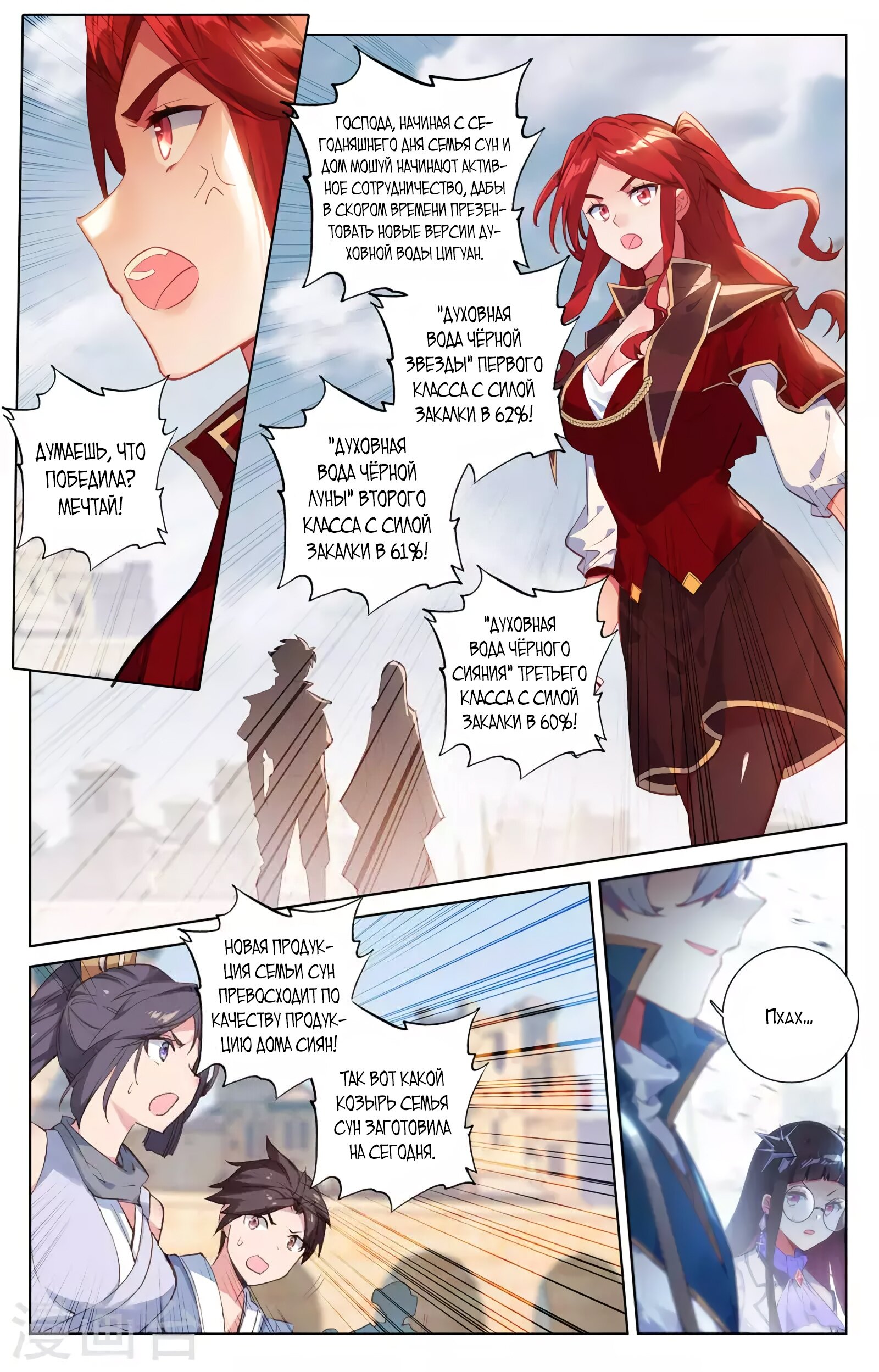 Манга Король десяти тысяч фаз - Глава 49 Страница 13