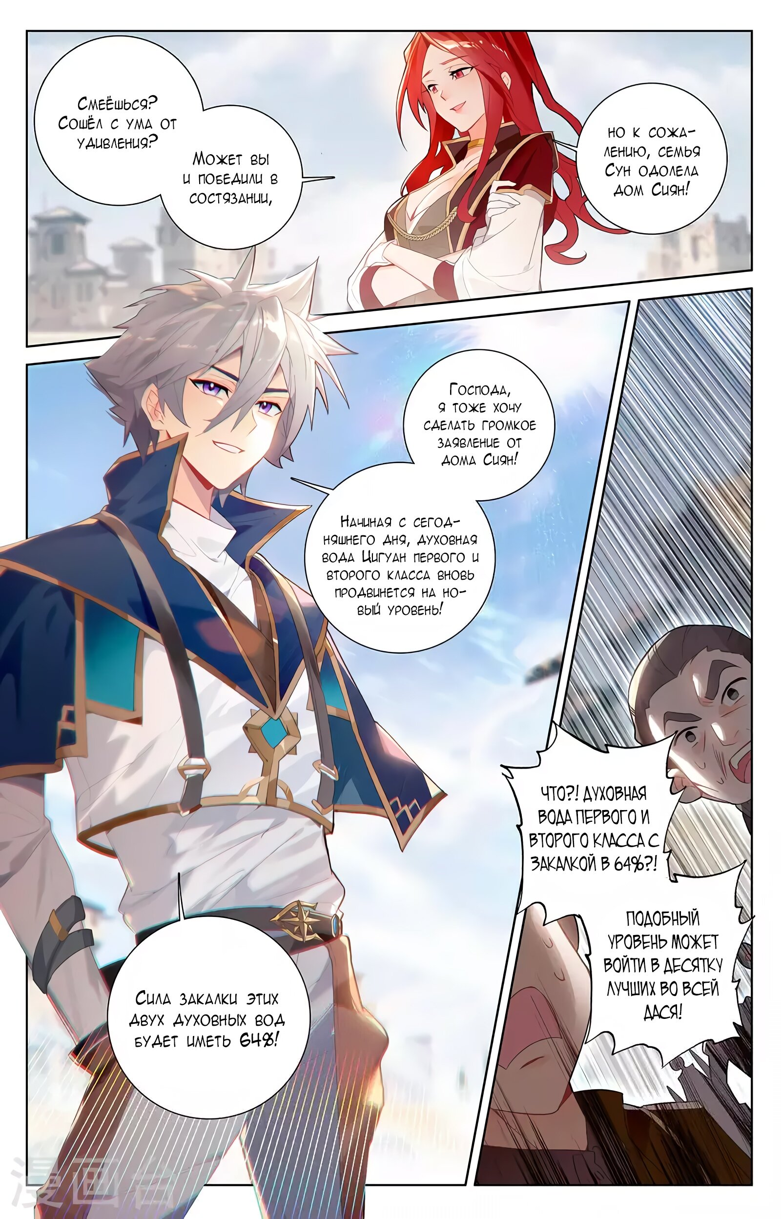 Манга Король десяти тысяч фаз - Глава 49 Страница 14
