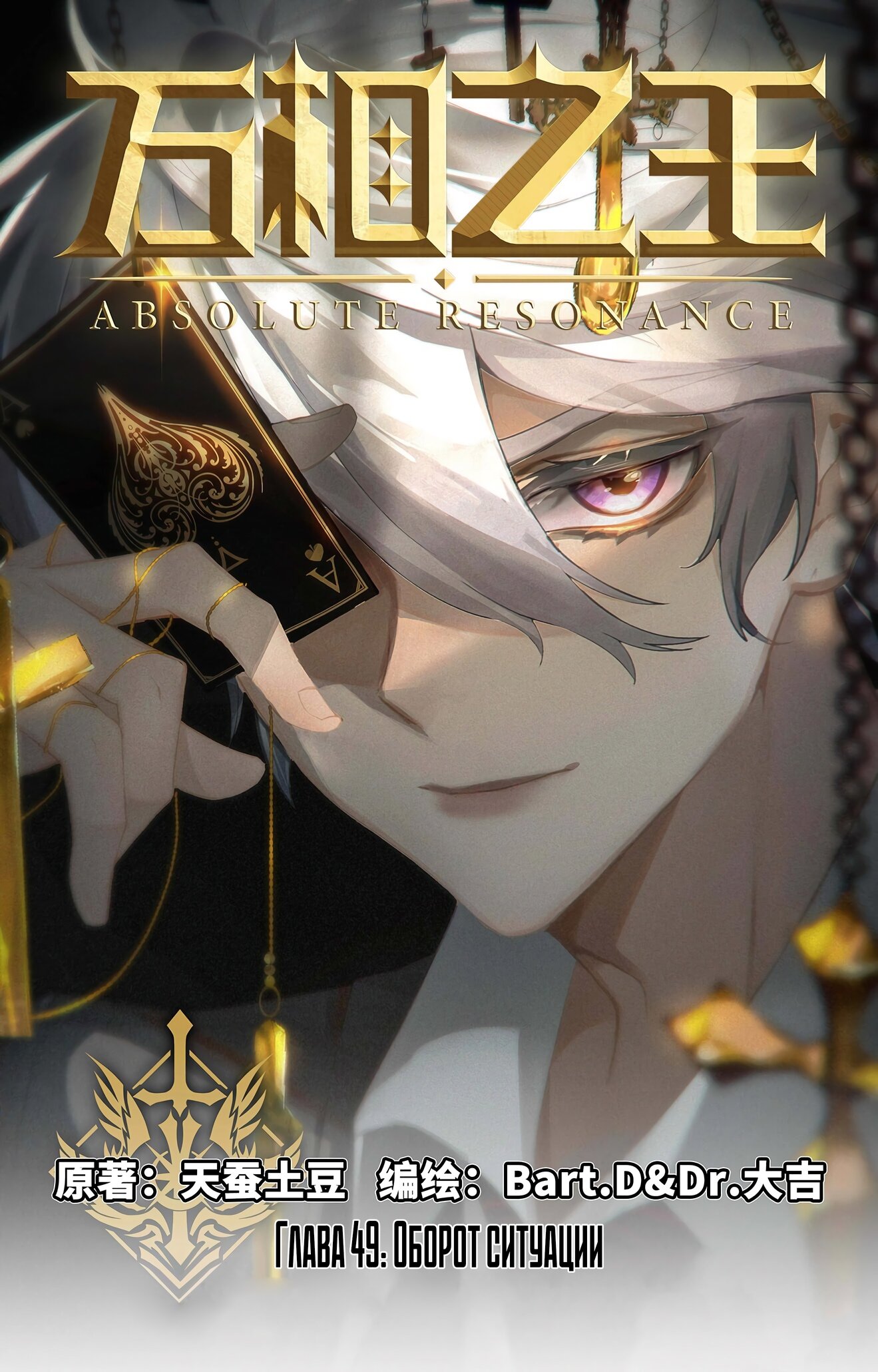 Манга Король десяти тысяч фаз - Глава 49 Страница 1