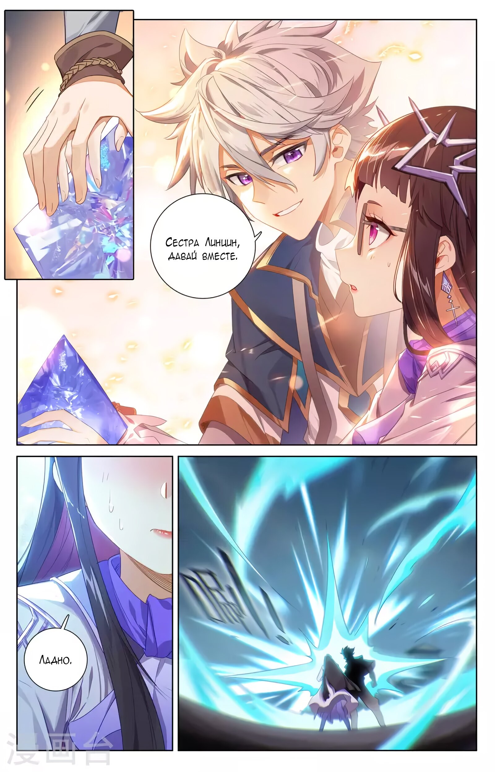 Манга Король десяти тысяч фаз - Глава 49 Страница 4