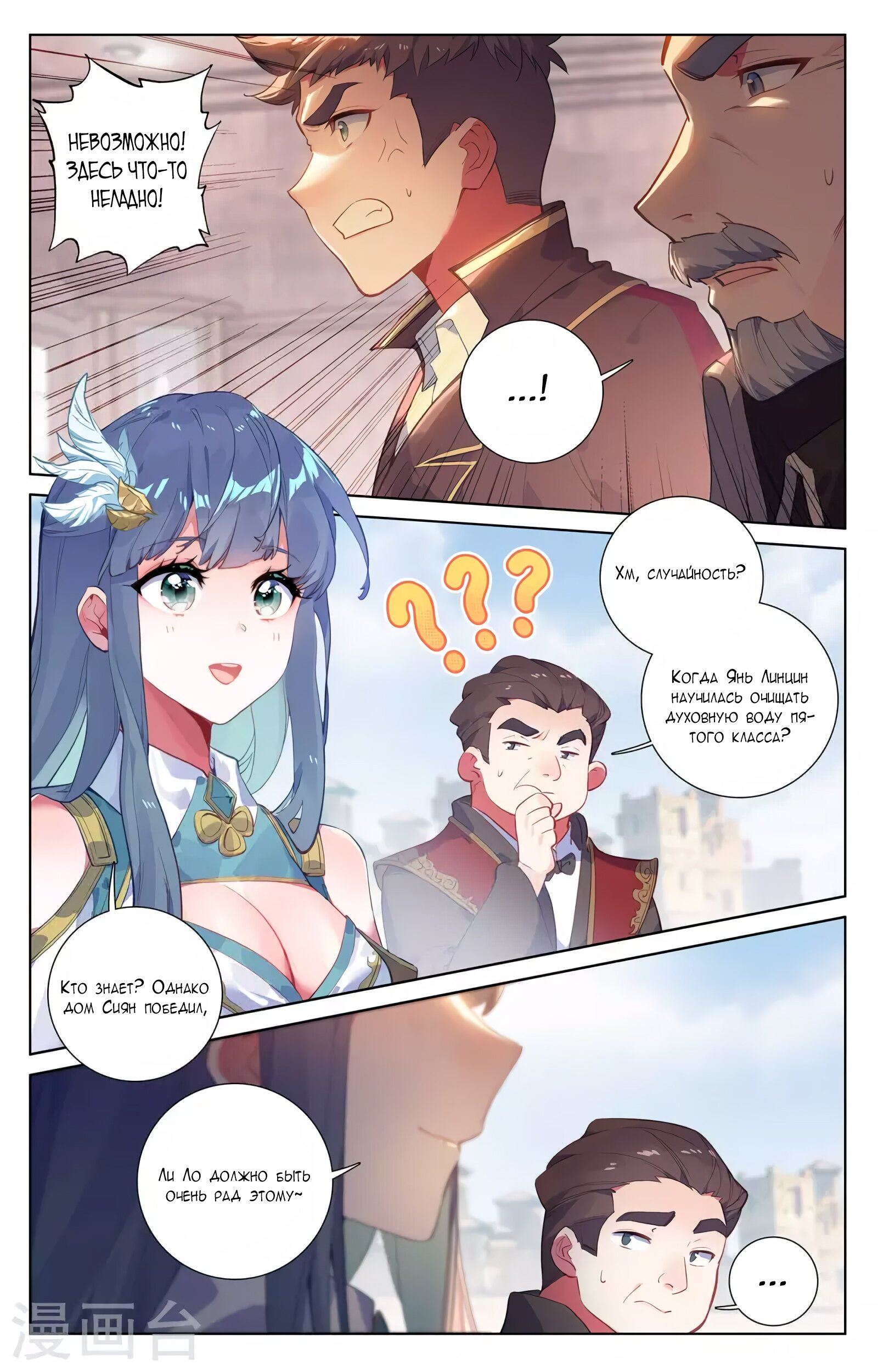 Манга Король десяти тысяч фаз - Глава 49 Страница 10