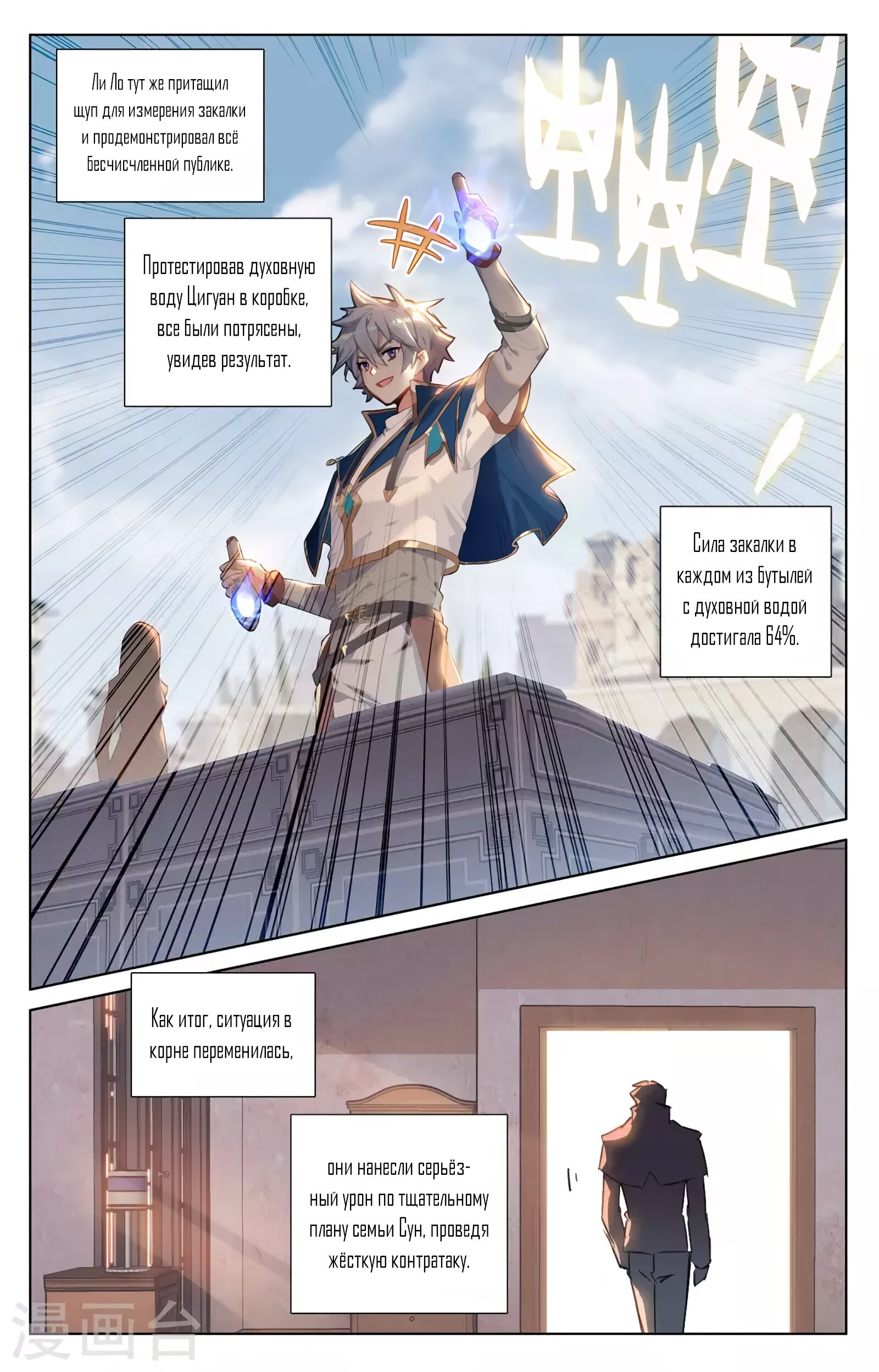 Манга Король десяти тысяч фаз - Глава 49 Страница 16