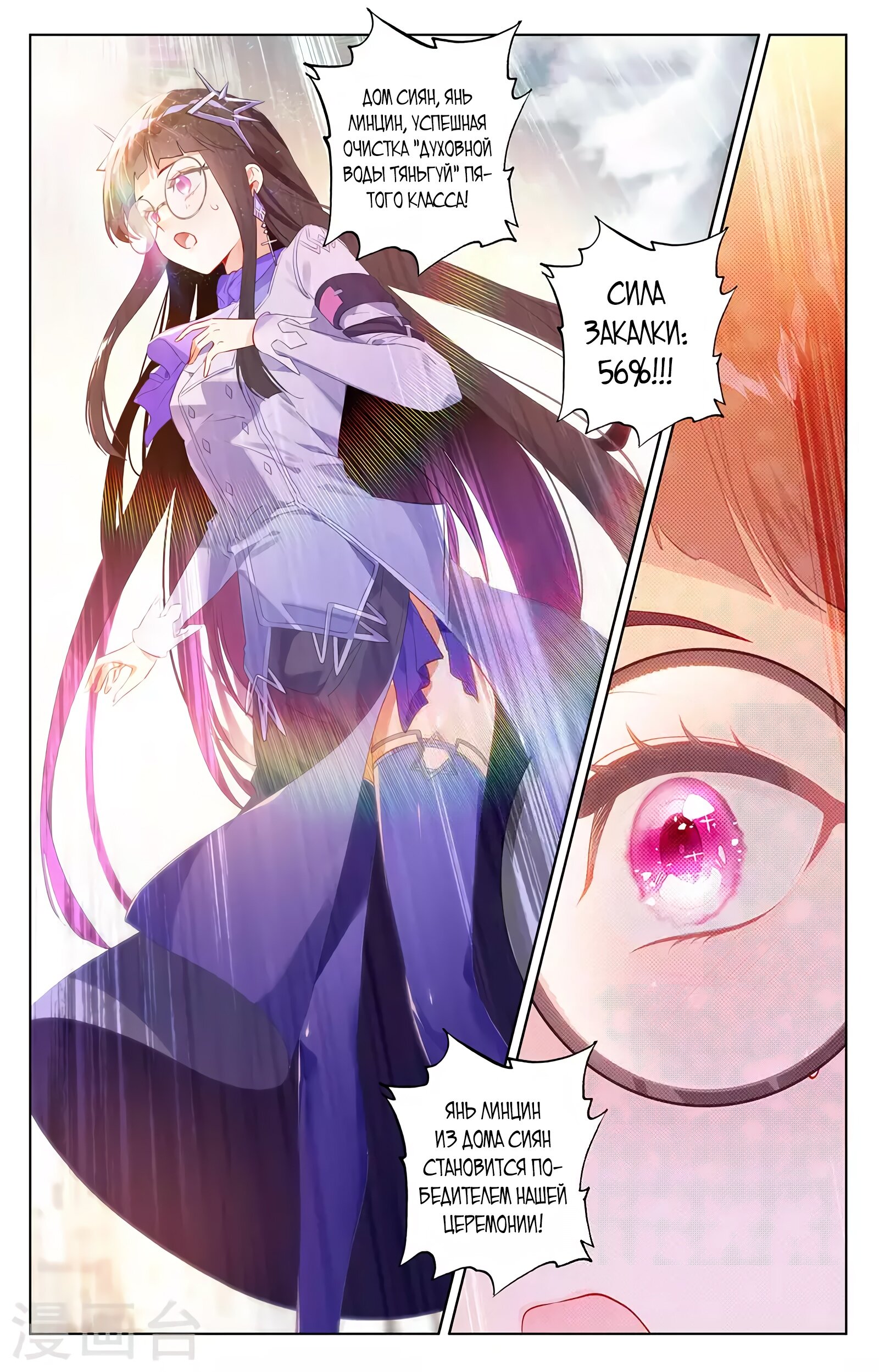 Манга Король десяти тысяч фаз - Глава 49 Страница 8