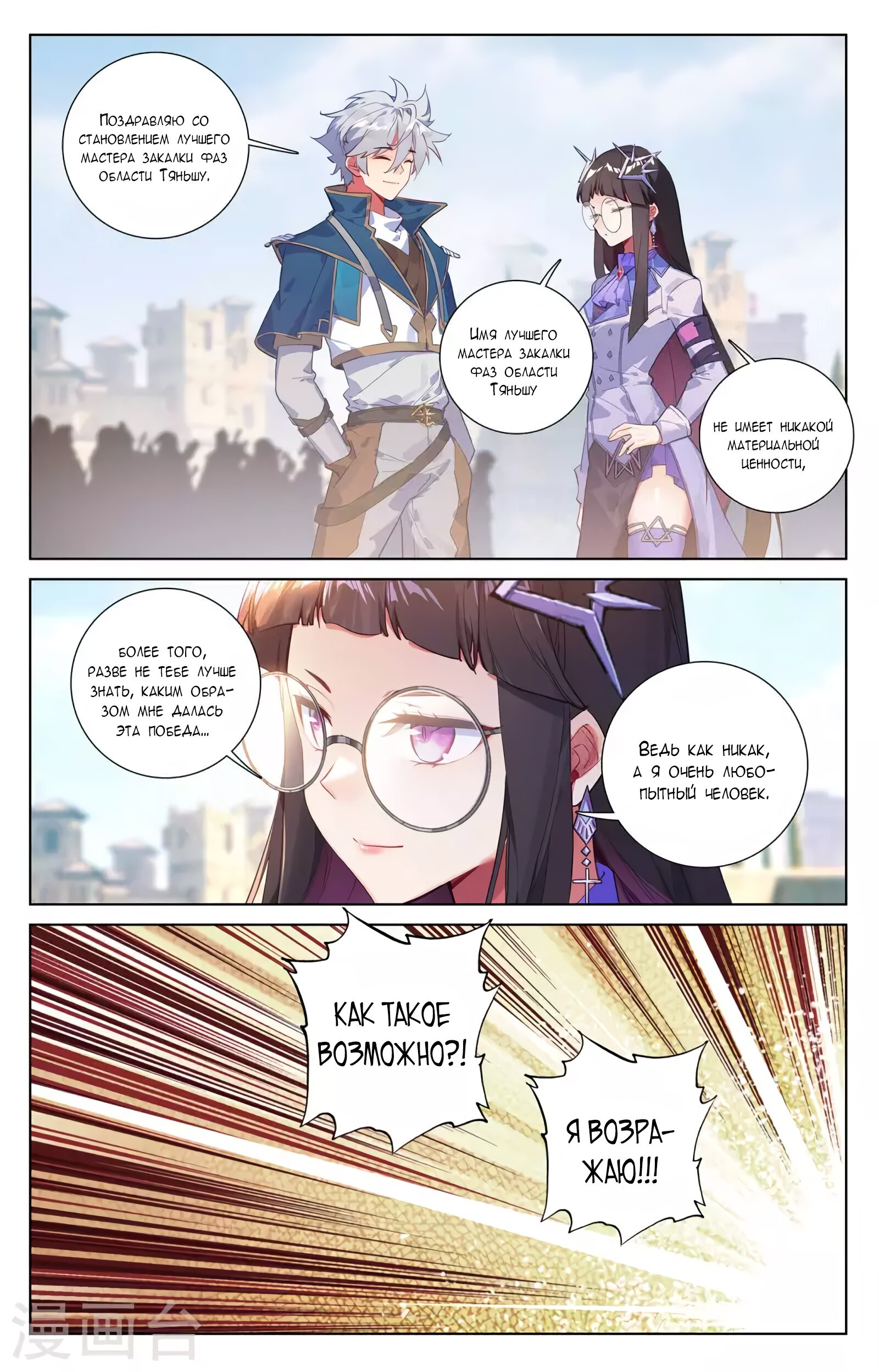 Манга Король десяти тысяч фаз - Глава 49 Страница 11