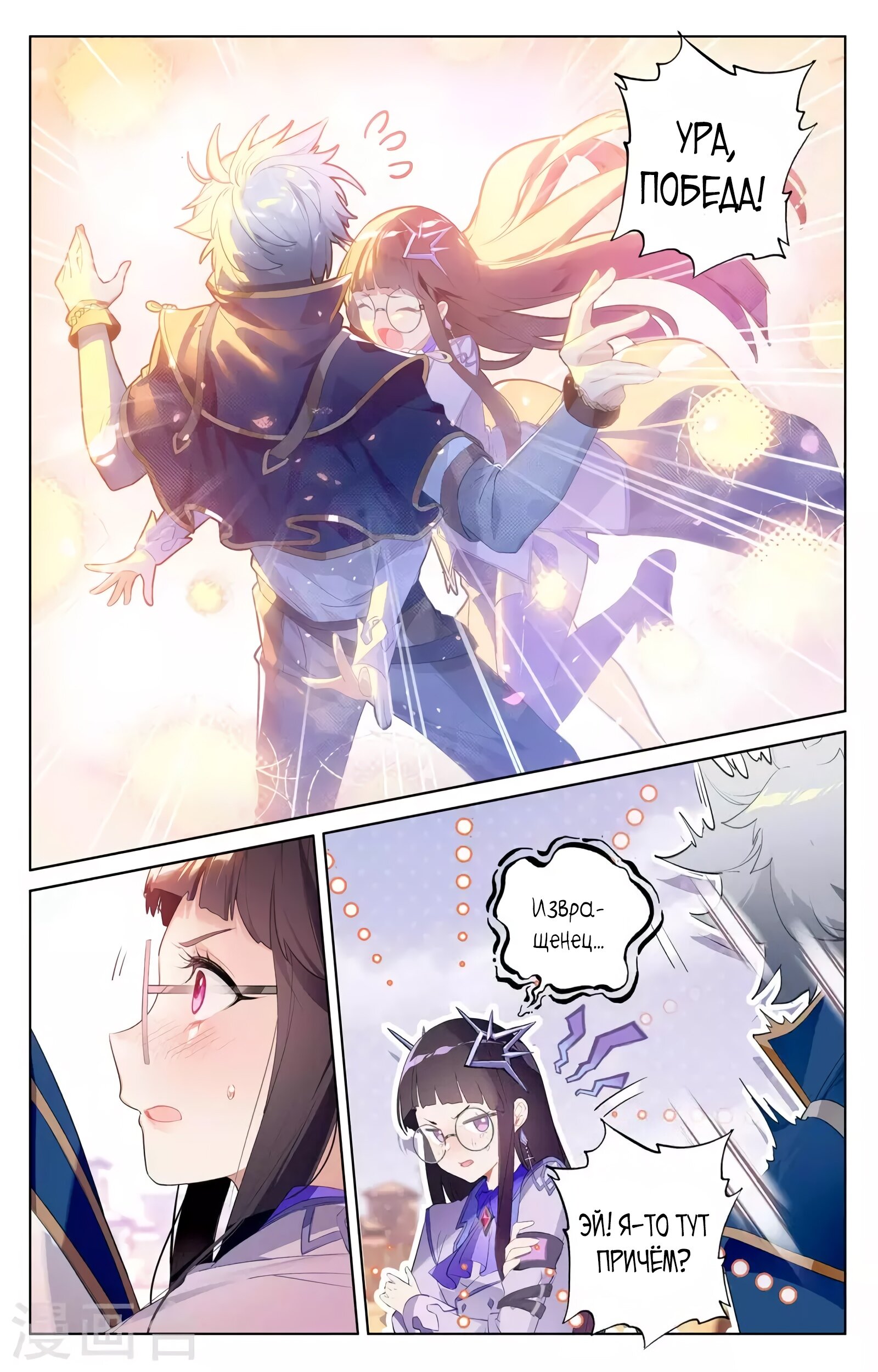 Манга Король десяти тысяч фаз - Глава 49 Страница 9