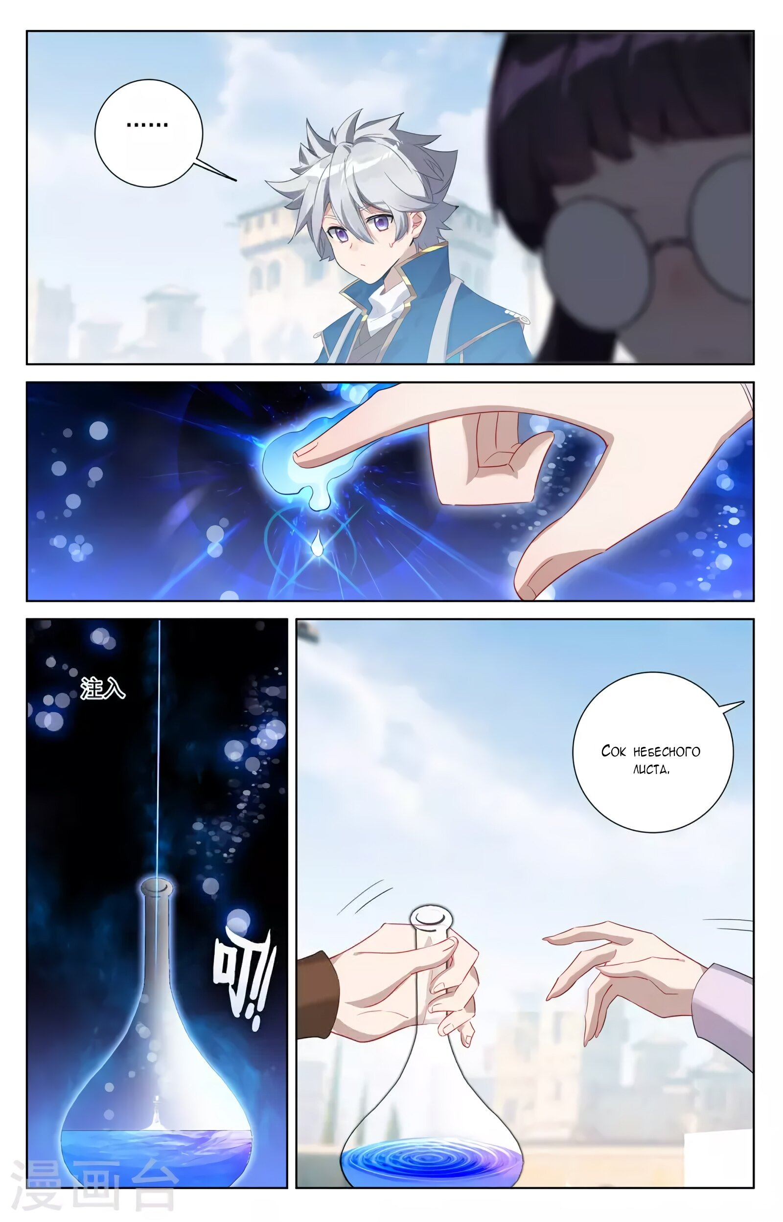 Манга Король десяти тысяч фаз - Глава 48 Страница 4