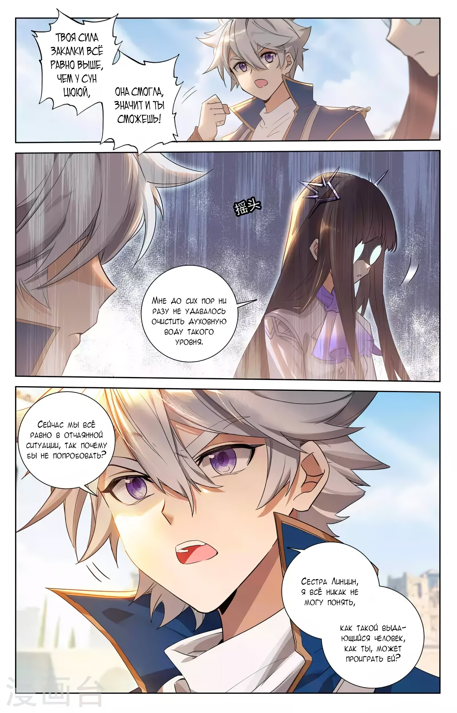 Манга Король десяти тысяч фаз - Глава 48 Страница 11