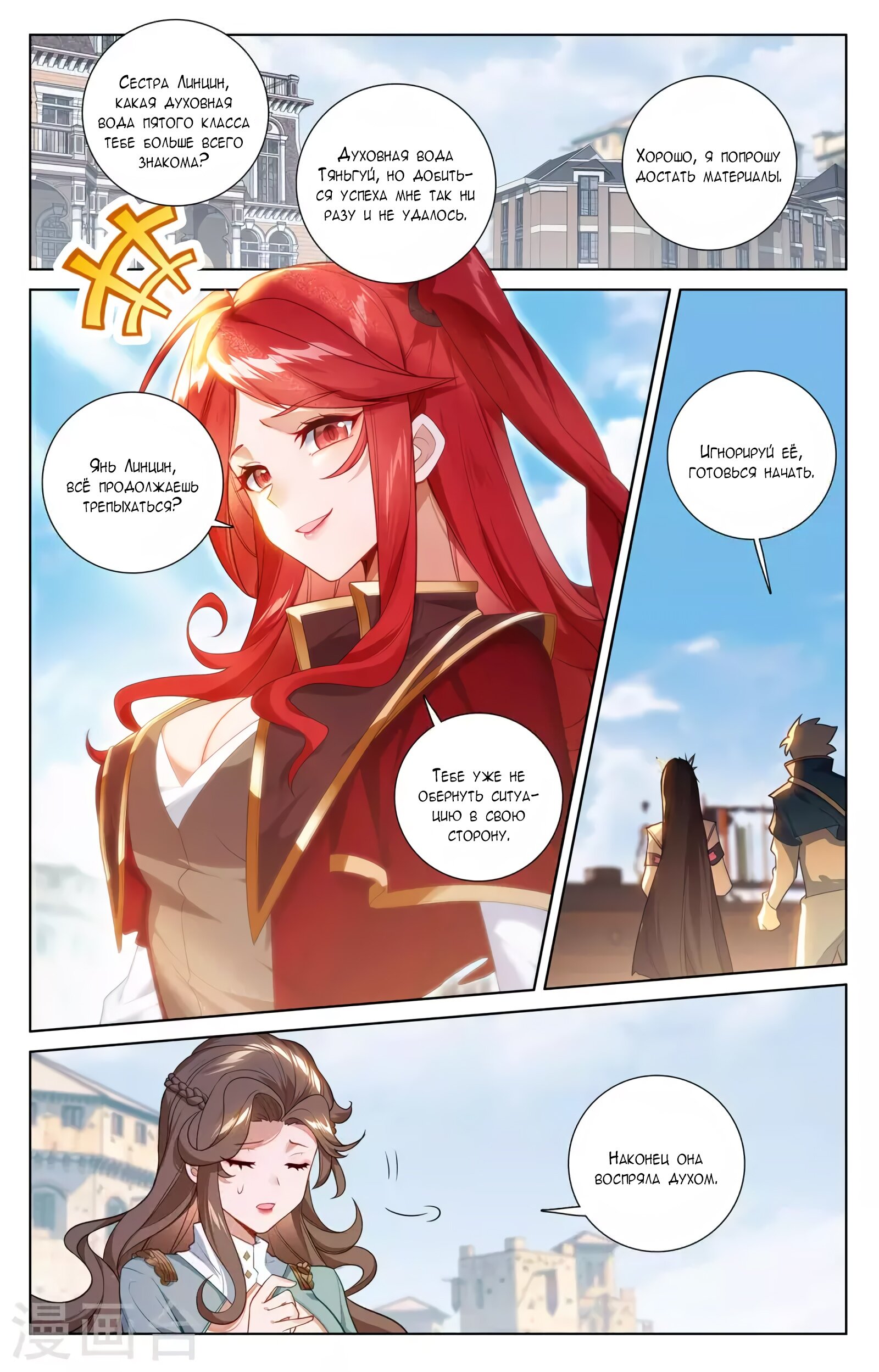 Манга Король десяти тысяч фаз - Глава 48 Страница 13