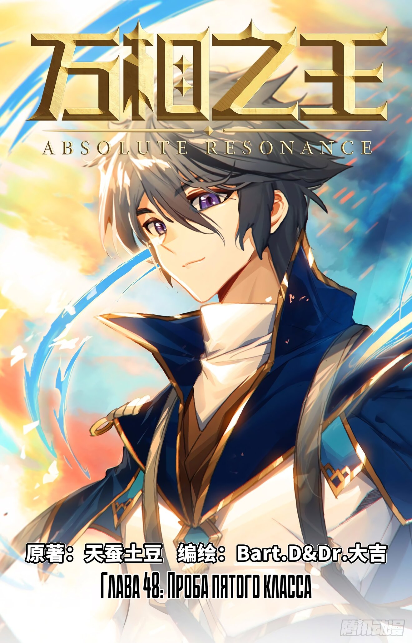 Манга Король десяти тысяч фаз - Глава 48 Страница 1