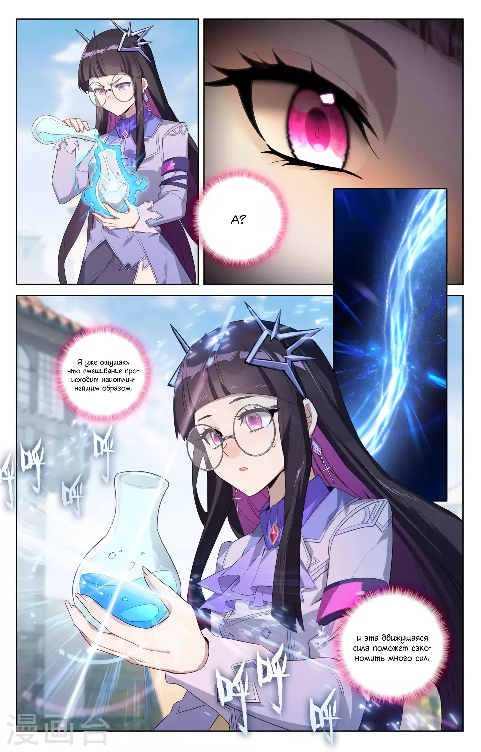 Манга Король десяти тысяч фаз - Глава 48 Страница 5