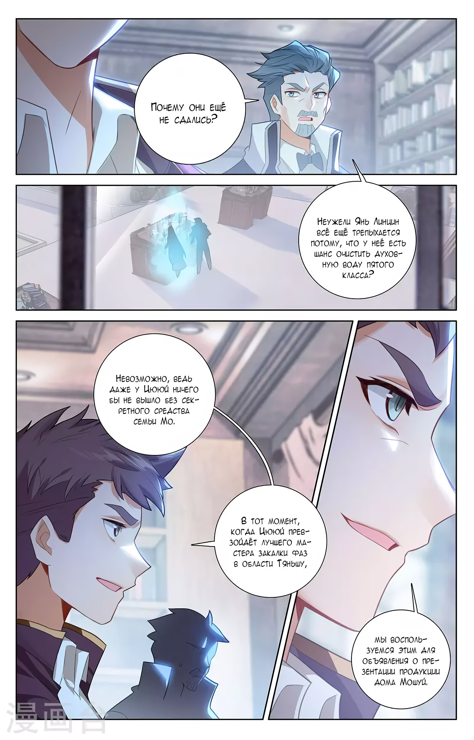 Манга Король десяти тысяч фаз - Глава 48 Страница 15