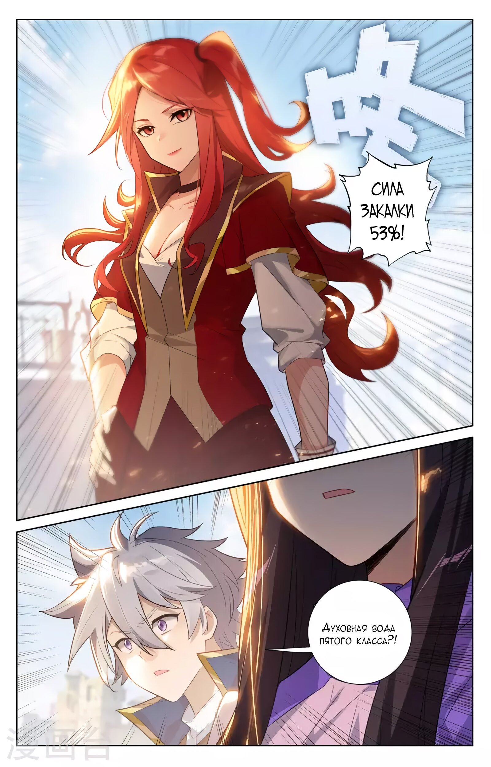 Манга Король десяти тысяч фаз - Глава 48 Страница 7