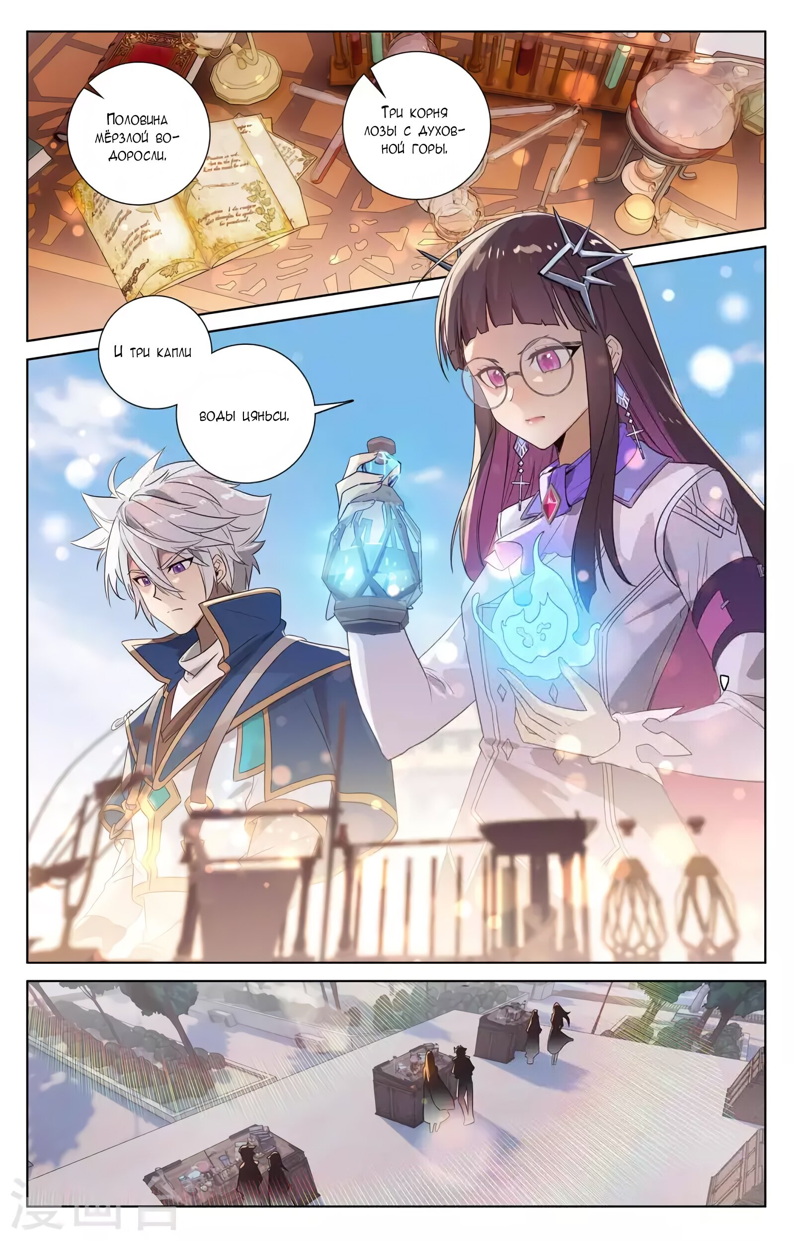 Манга Король десяти тысяч фаз - Глава 48 Страница 2